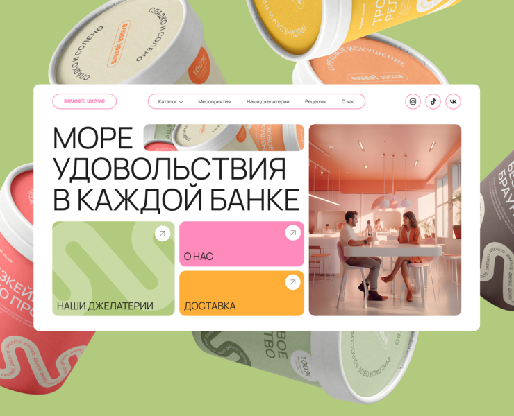 GELATERIA WEBSITE | UI/UX DESIGN на Dprofile