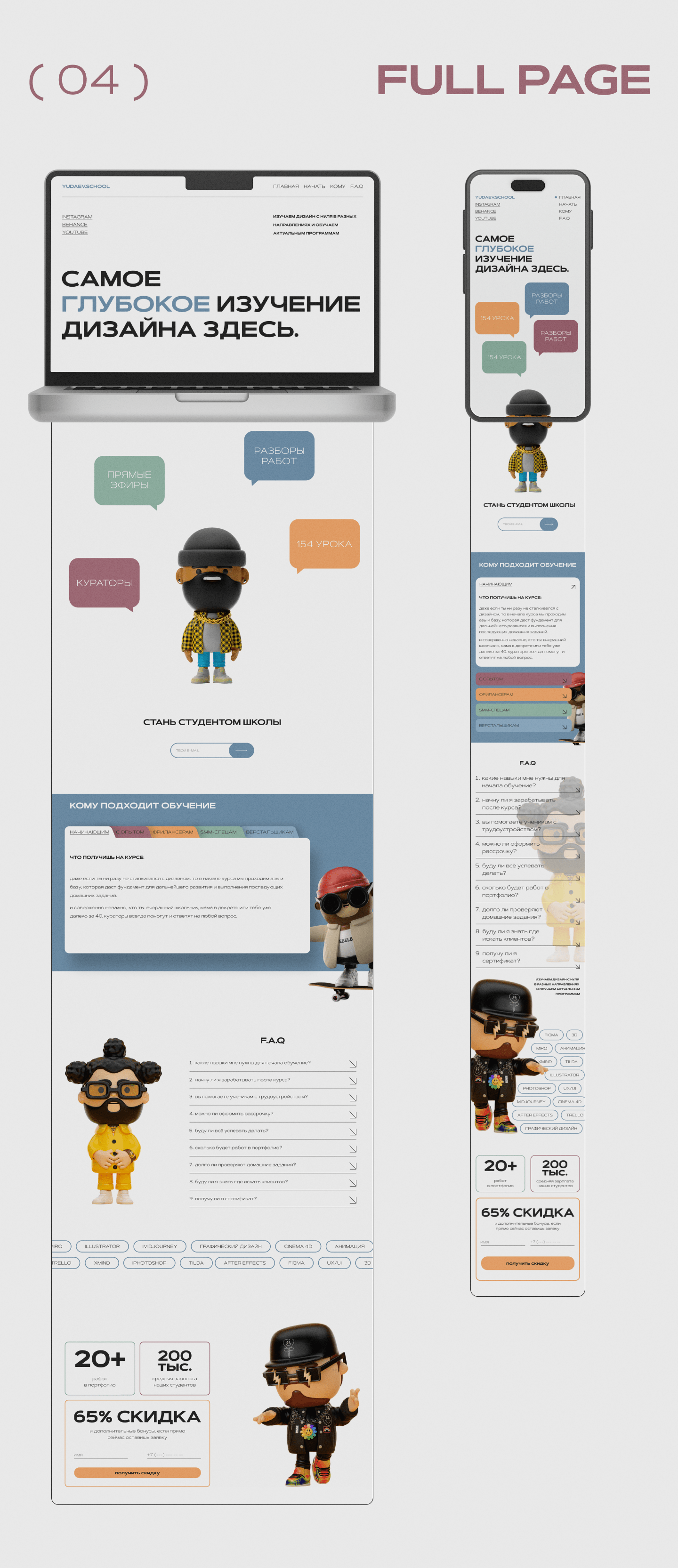 redesign for web design school — Изображение №5 — Интерфейсы на Dprofile