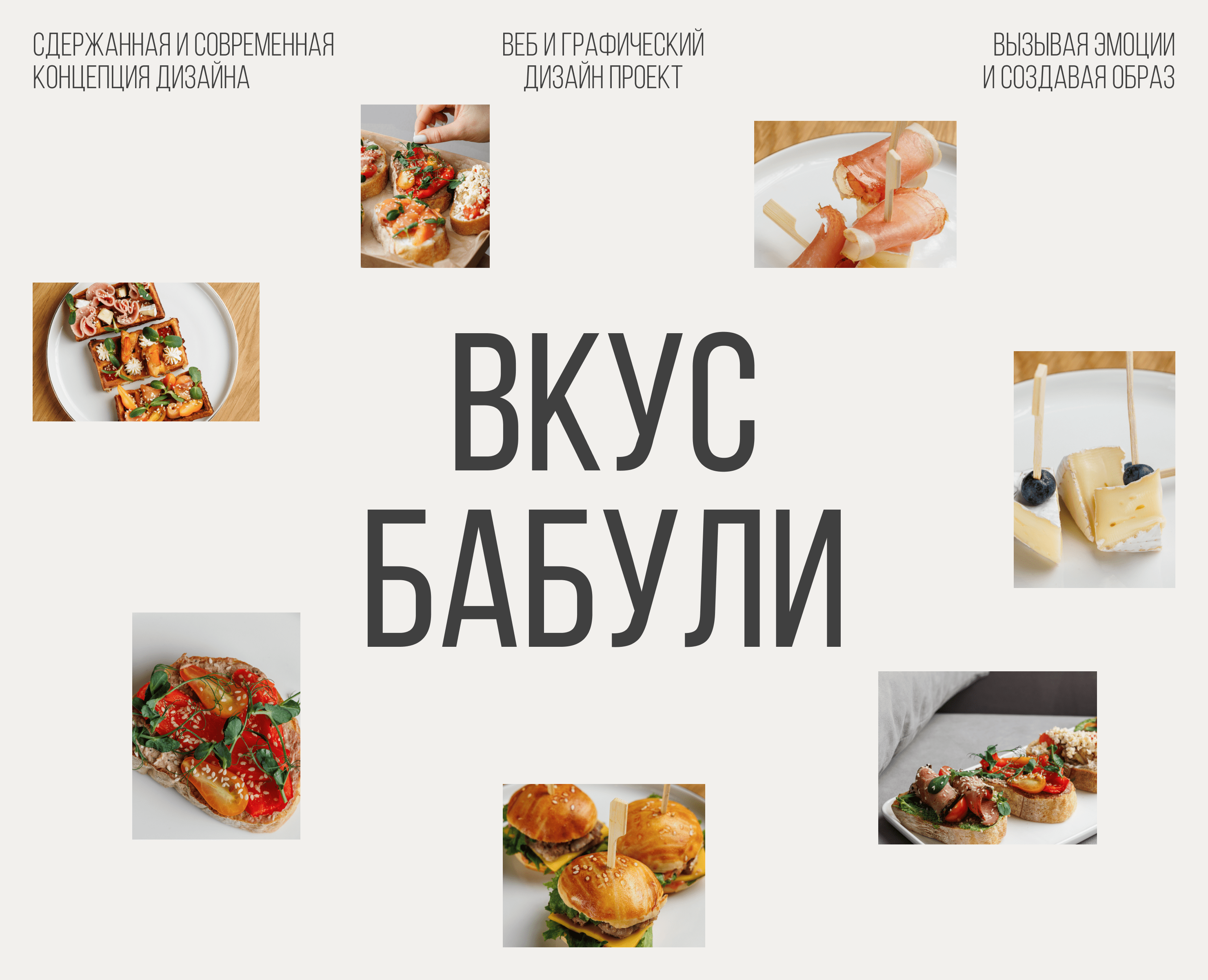вкус бабули | семейное кафе — Интерфейсы, Брендинг на Dprofile