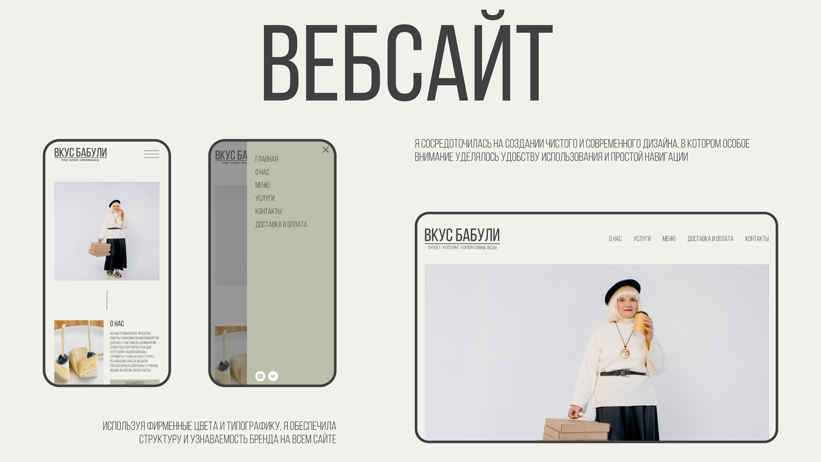 вкус бабули | семейное кафе — Изображение №9 — Интерфейсы, Брендинг на Dprofile