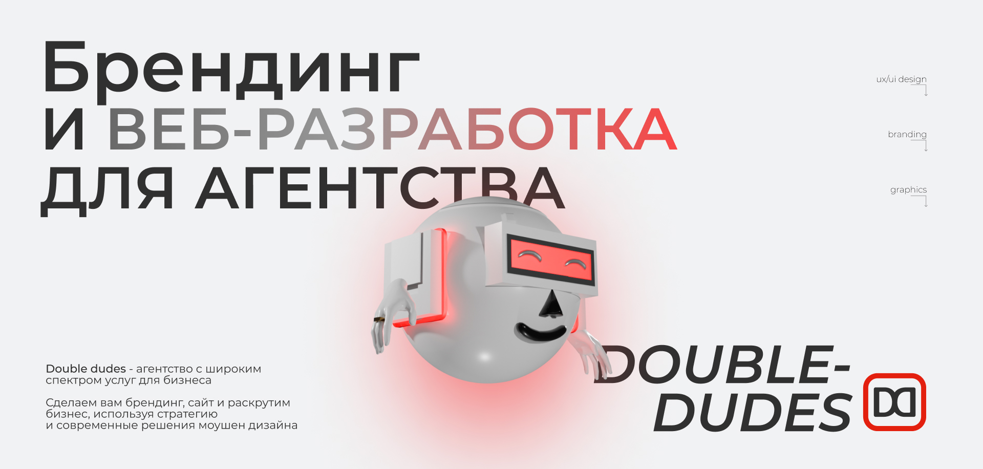 Double Dudes | Брендинг — Изображение №1 — Брендинг, Графика на Dprofile