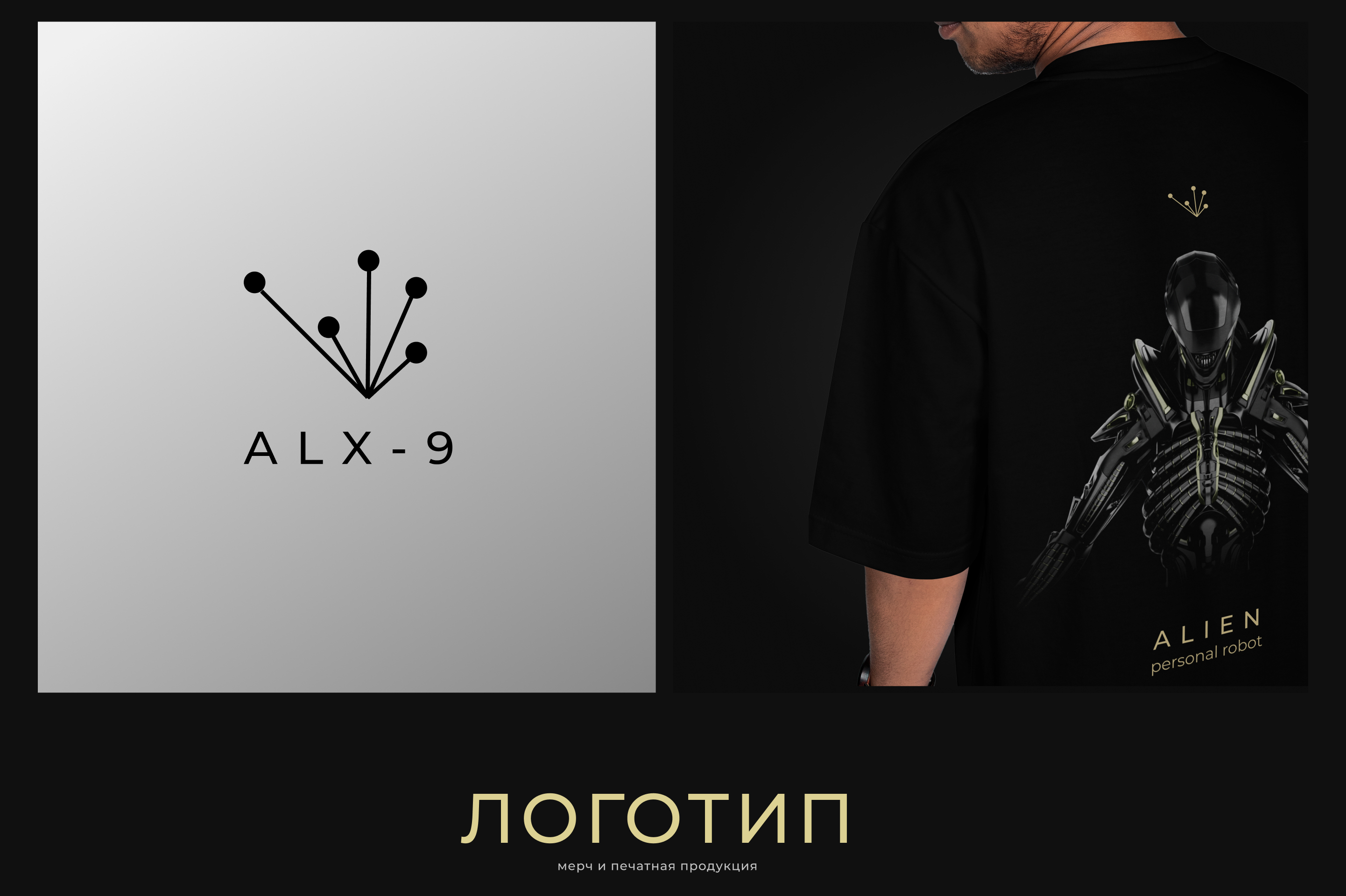 Чужой | ALX-9 - ИИ выставка — Изображение №2 — Интерфейсы, 3D на Dprofile