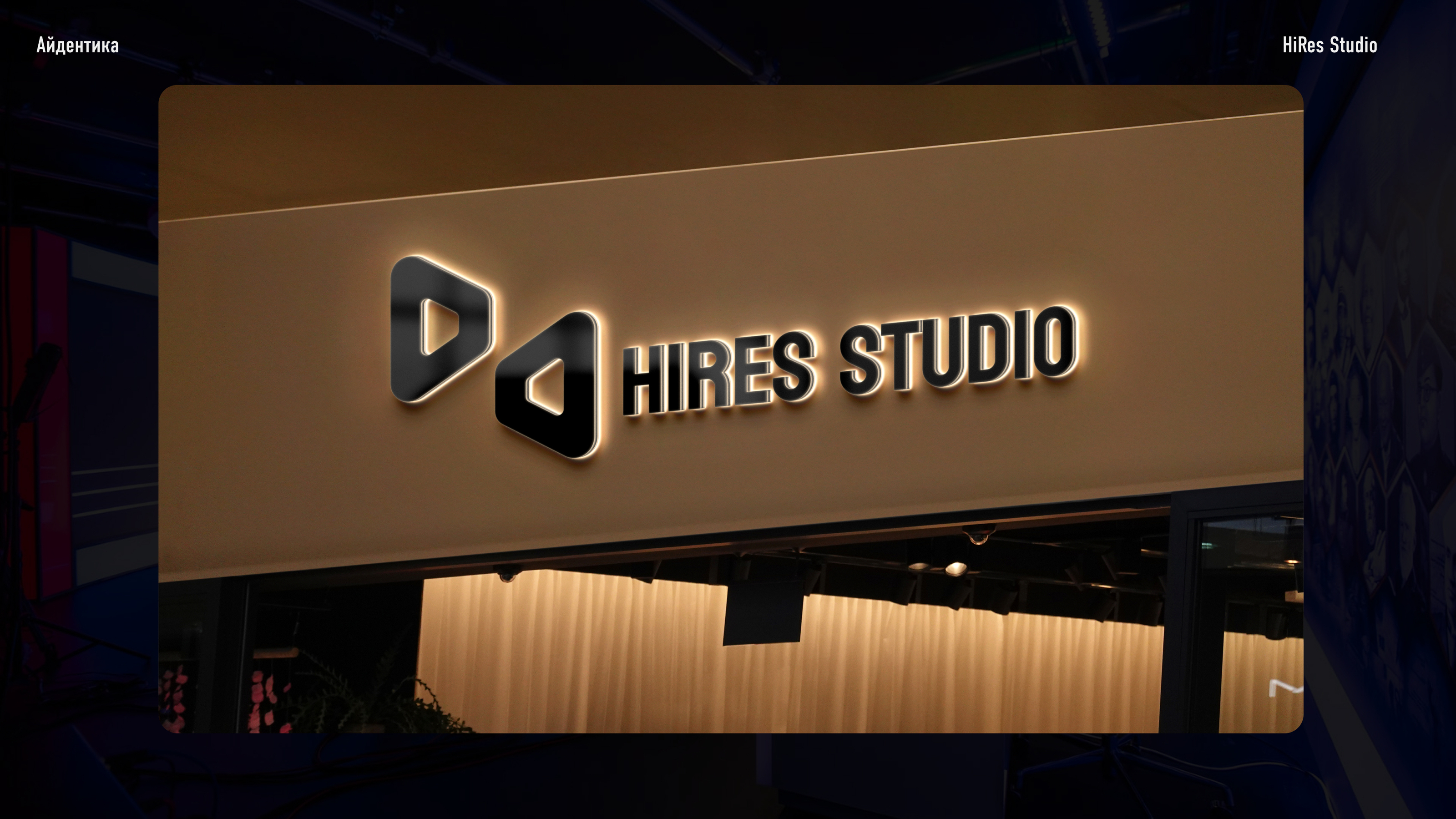 Hires Studio | АЙДЕН Фирм. стиль — Изображение №9 — Брендинг, Маркетинг на Dprofile
