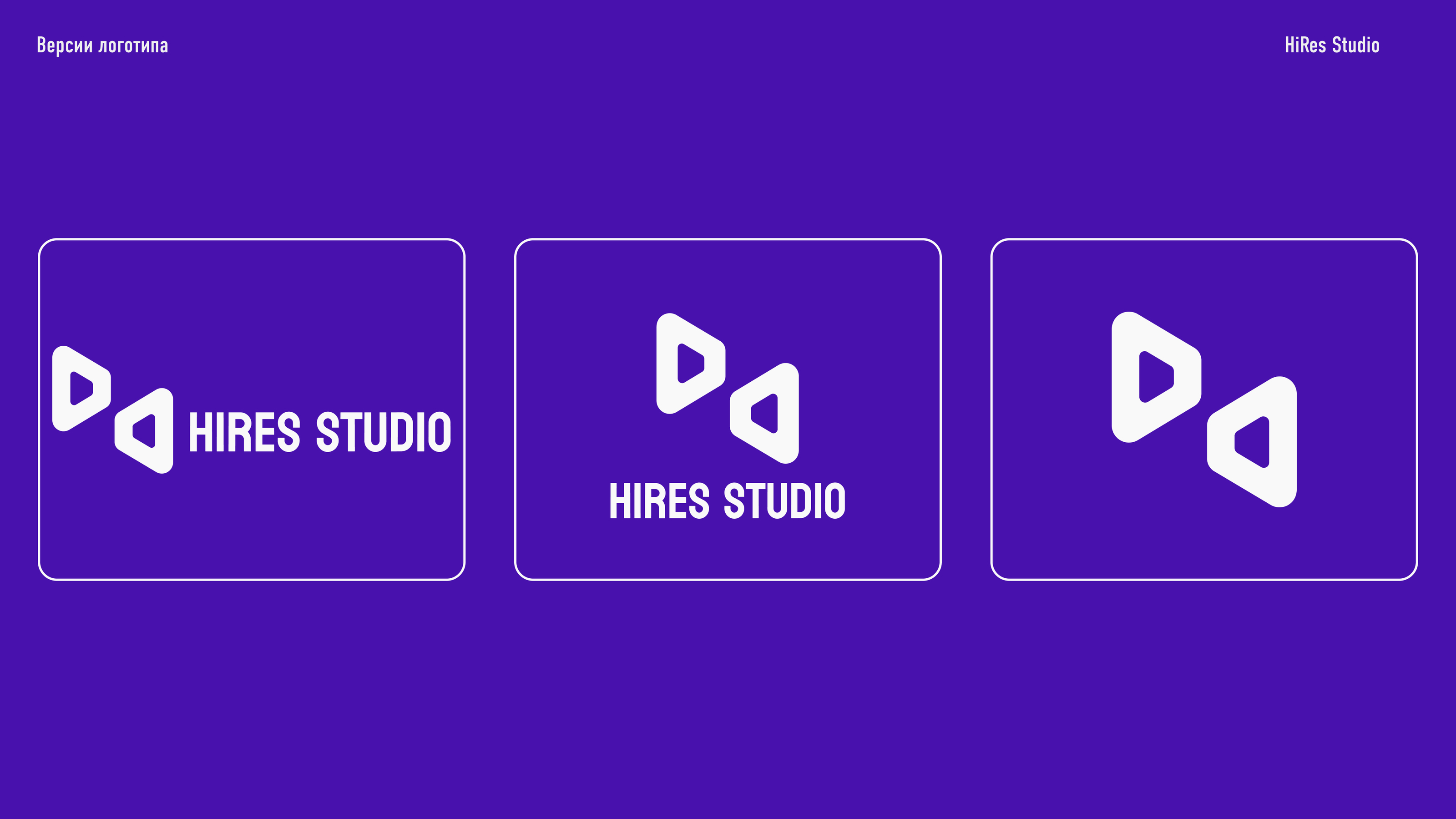 Hires Studio | АЙДЕН Фирм. стиль — Изображение №2 — Брендинг, Маркетинг на Dprofile