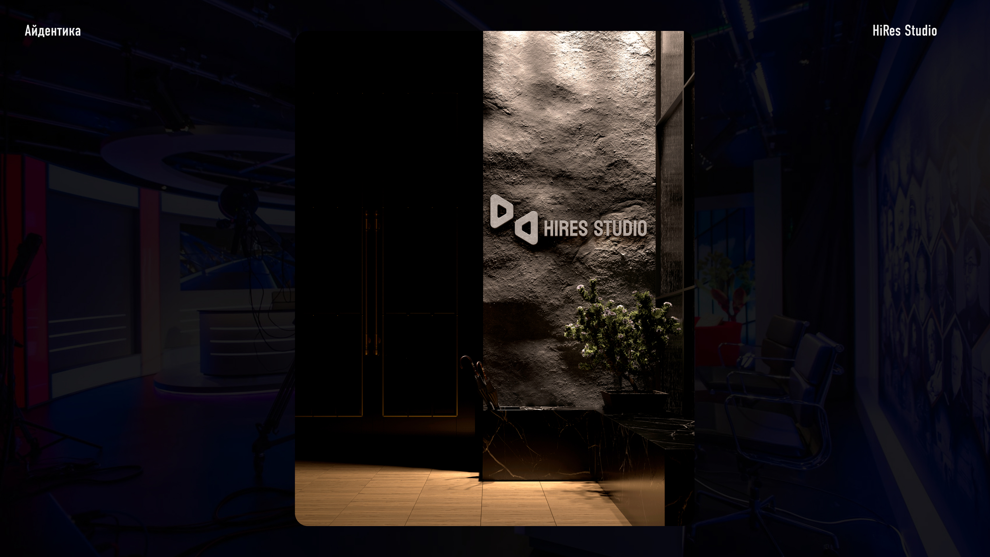 Hires Studio | АЙДЕН Фирм. стиль — Изображение №8 — Брендинг, Маркетинг на Dprofile