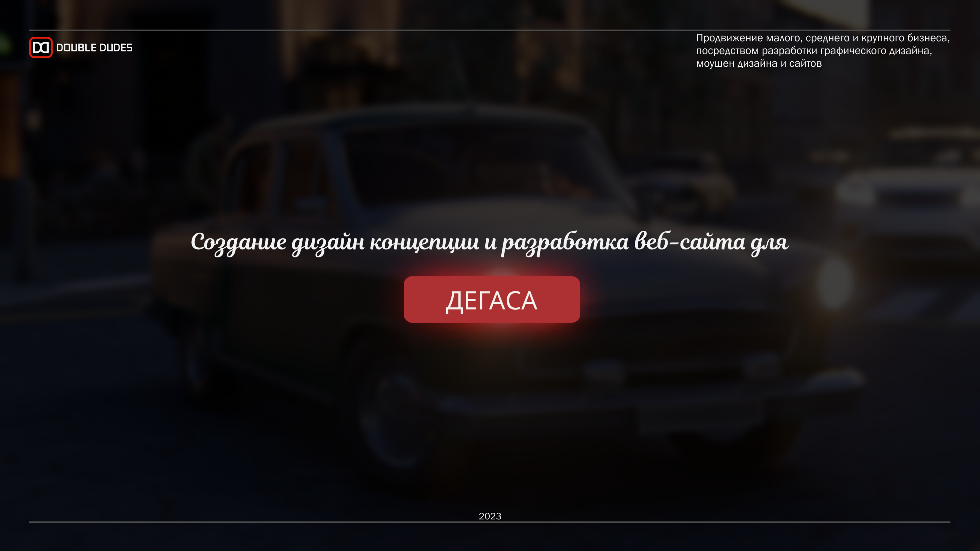 ДЕГАСА | Сайт и логотип — Изображение №1 — Интерфейсы, Брендинг на Dprofile