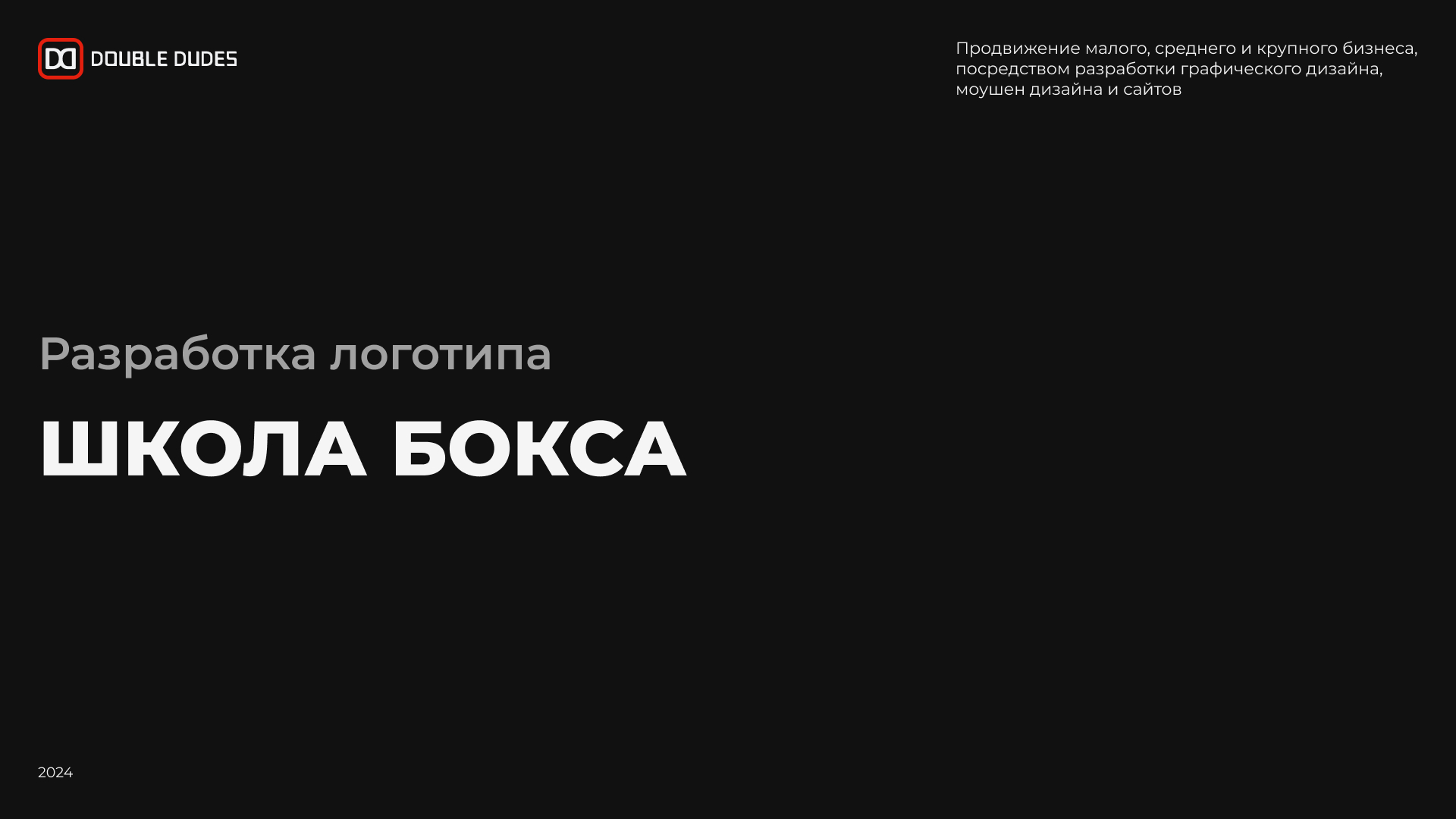 Школа бокса имени В.И. Белова — Изображение №2 — Брендинг на Dprofile