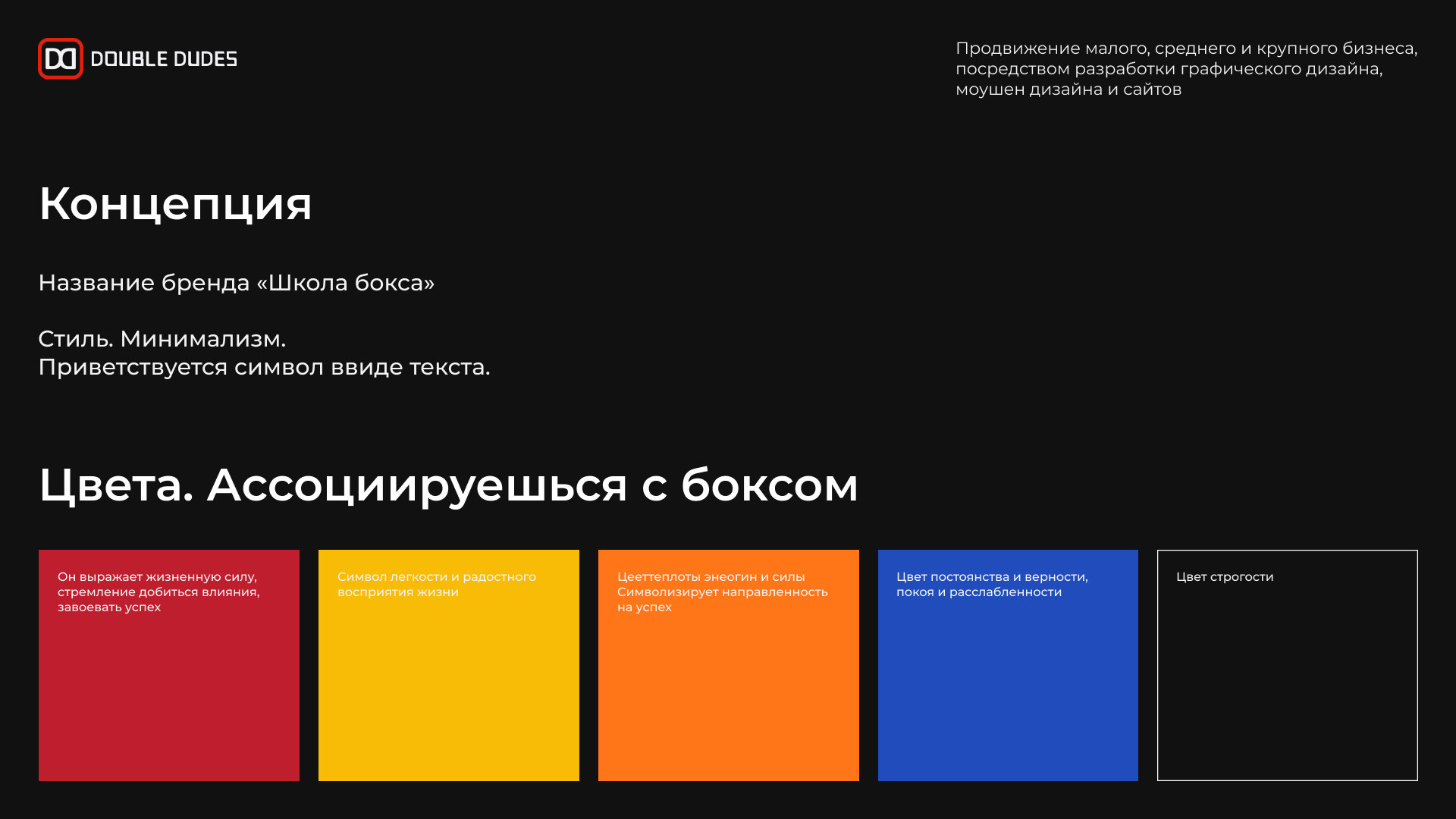 Школа бокса имени В.И. Белова — Изображение №5 — Брендинг на Dprofile