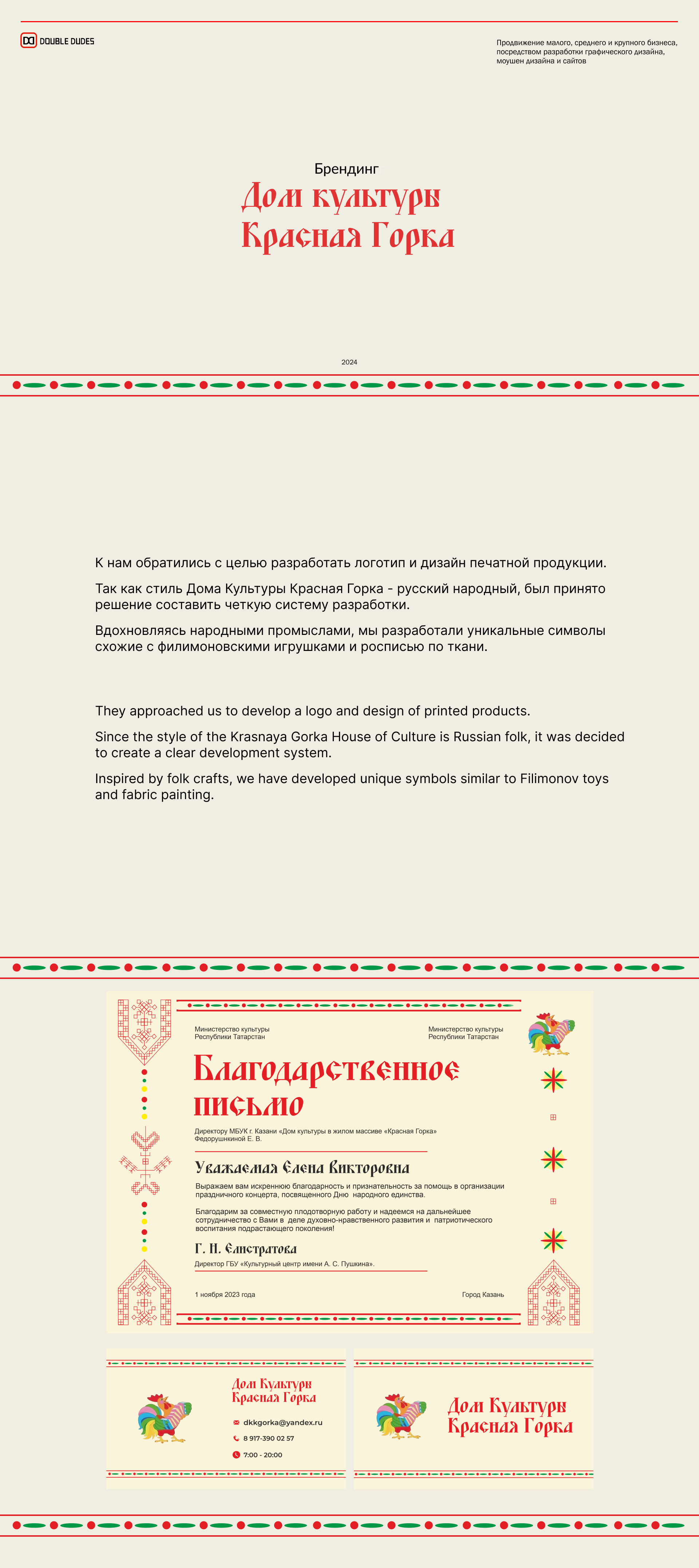 Дом культуры Красная Горка — Изображение №3 — Брендинг, Графика на Dprofile