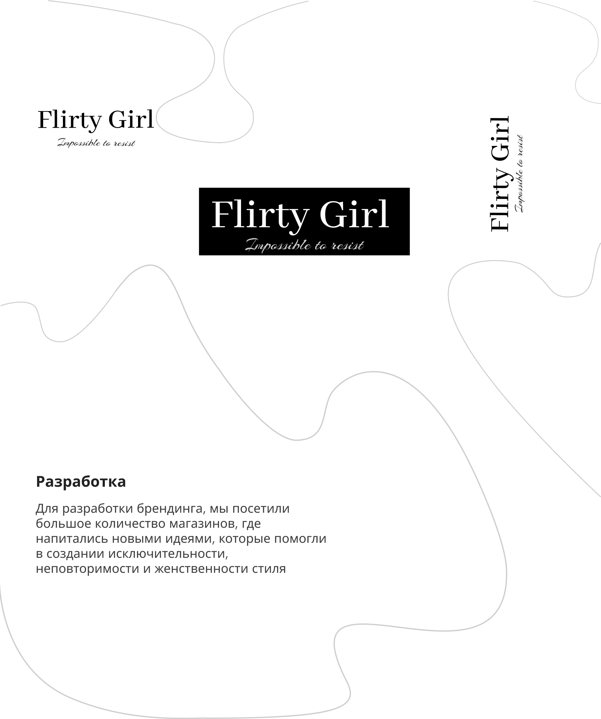 Underwear store | Flirty Girl — Изображение №2 — Интерфейсы, Брендинг на Dprofile