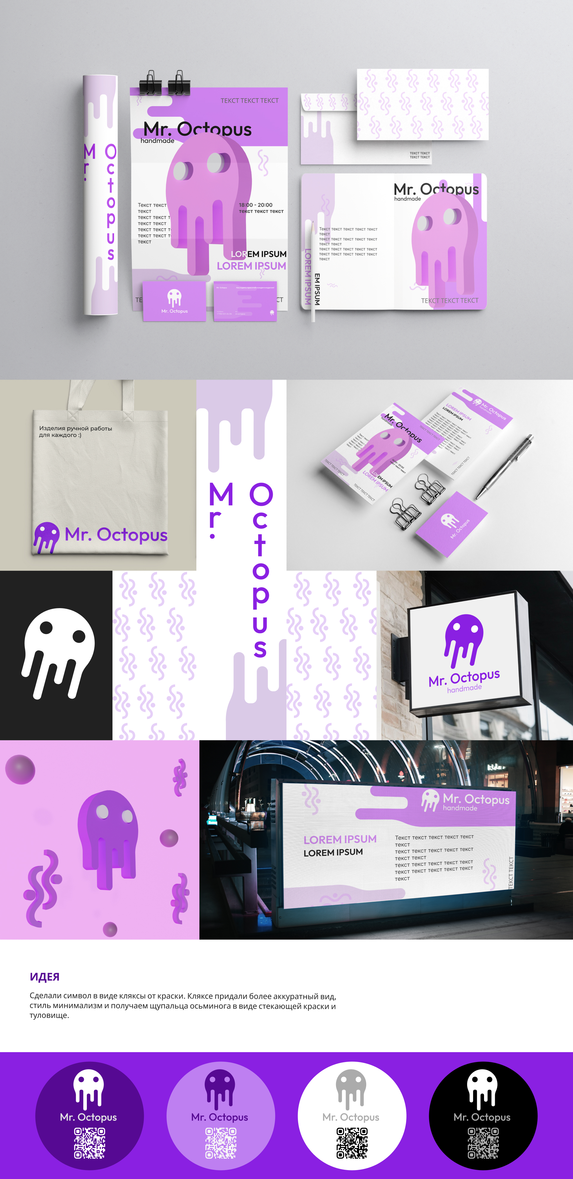 Mr. Octopus | Фирменный стиль — Изображение №4 — Брендинг, Графика на Dprofile