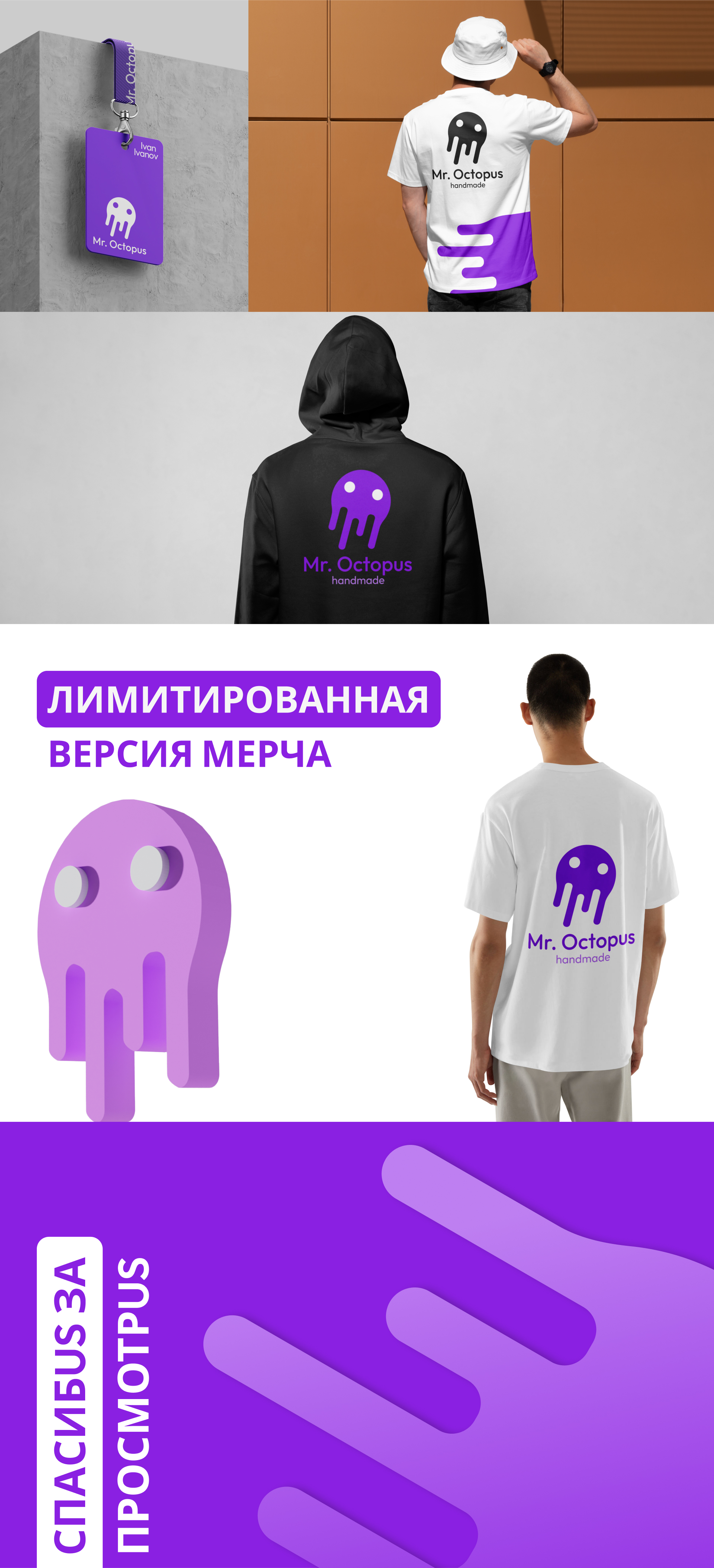 Mr. Octopus | Фирменный стиль — Изображение №7 — Брендинг, Графика на Dprofile