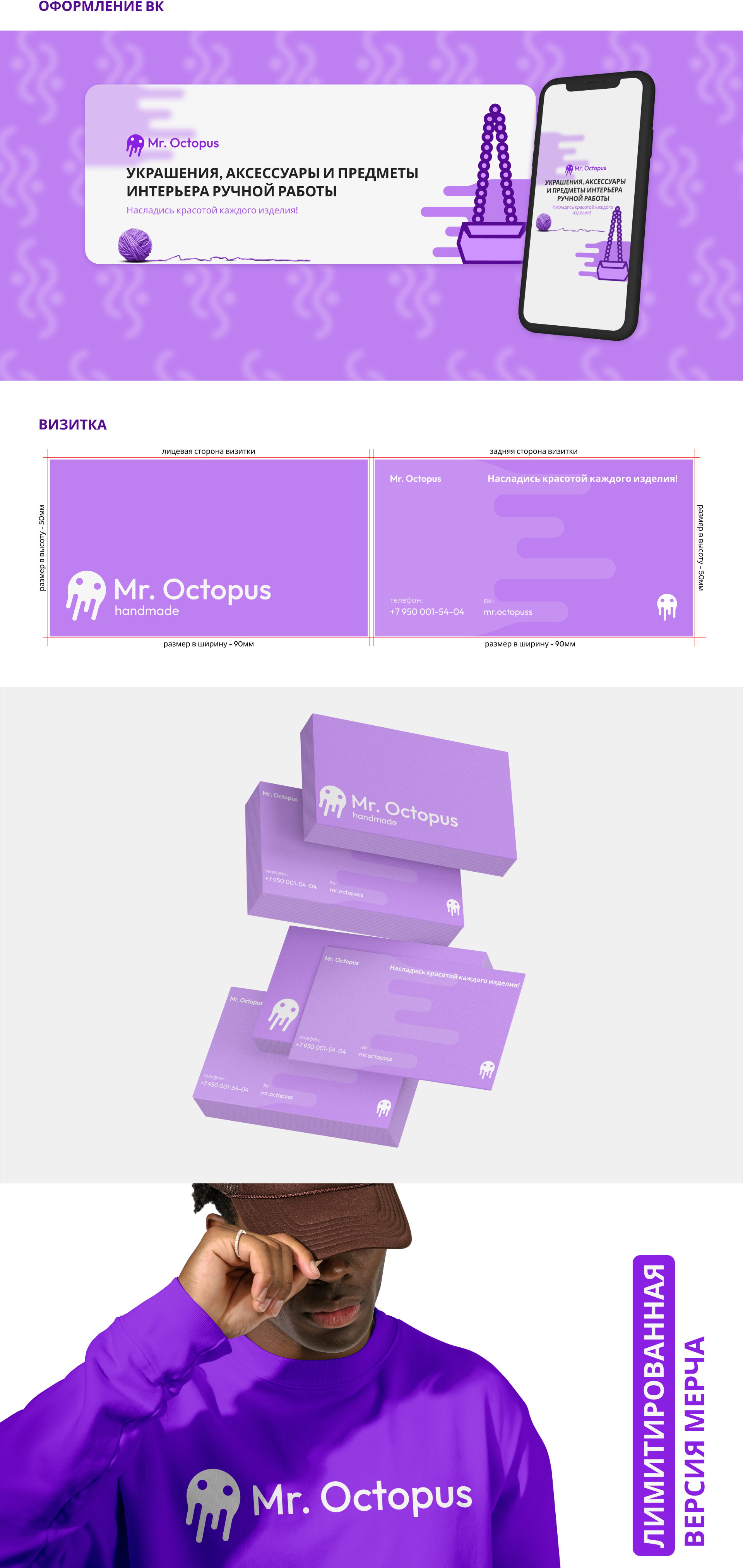 Mr. Octopus | Фирменный стиль — Изображение №6 — Брендинг, Графика на Dprofile