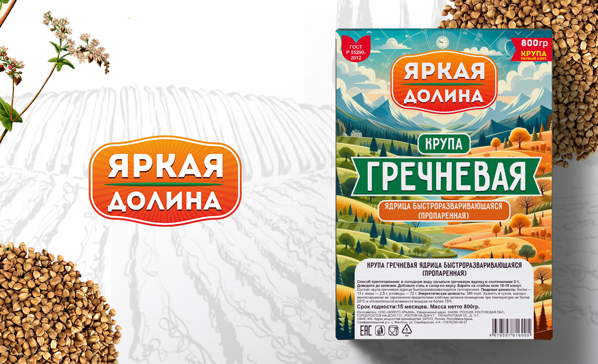 Торговая марка "Яркая долина" — Изображение №2 — Брендинг, Маркетинг на Dprofile