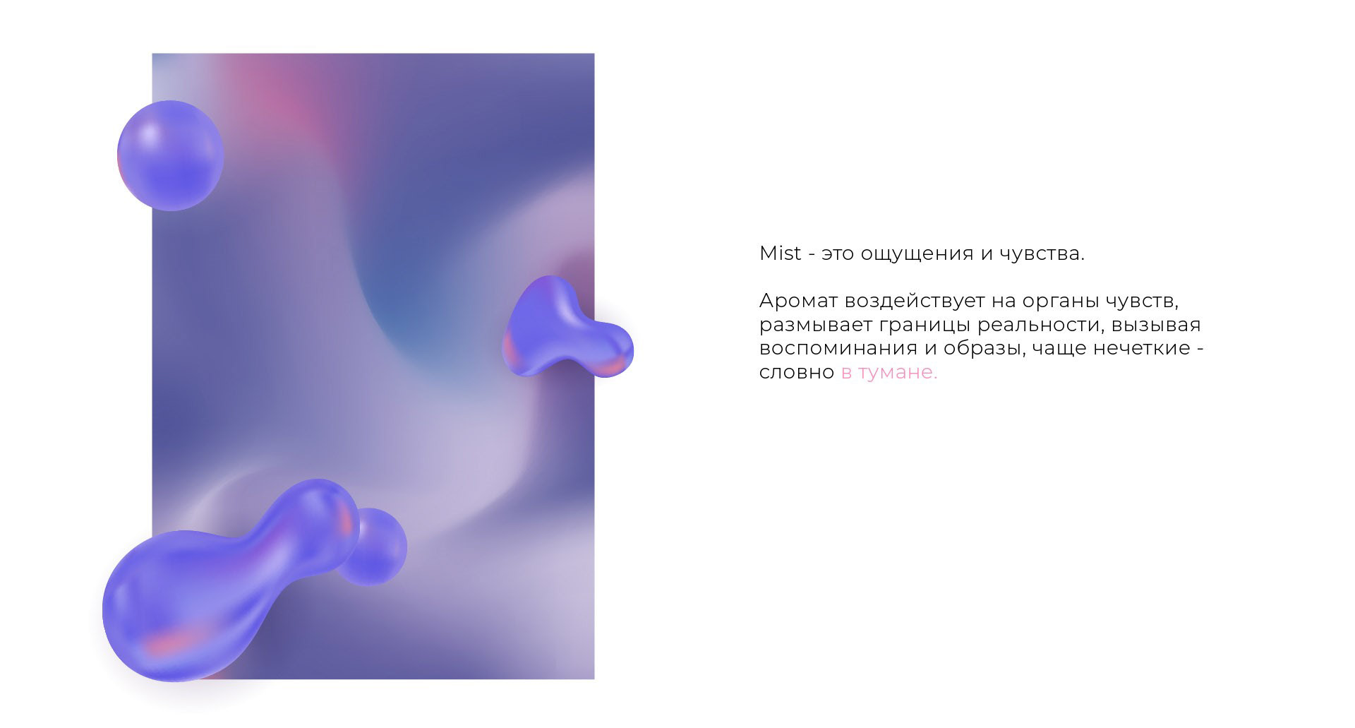 Mist - perfume boutique — Изображение №1 — Брендинг, Графика на Dprofile