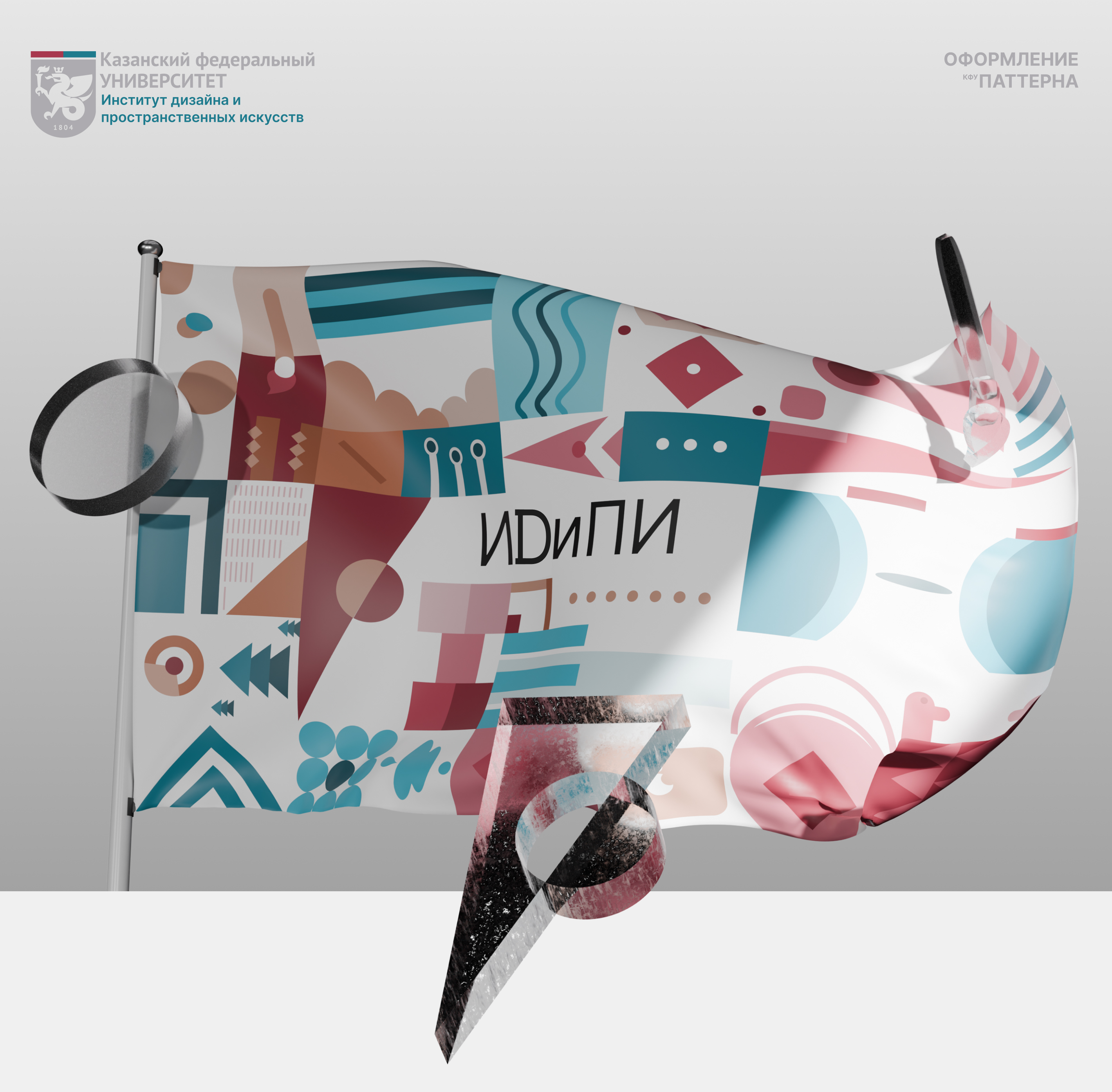 Паттерн и айдентика КФУ ИДиПИ — Изображение №1 — Графика, Анимация на Dprofile