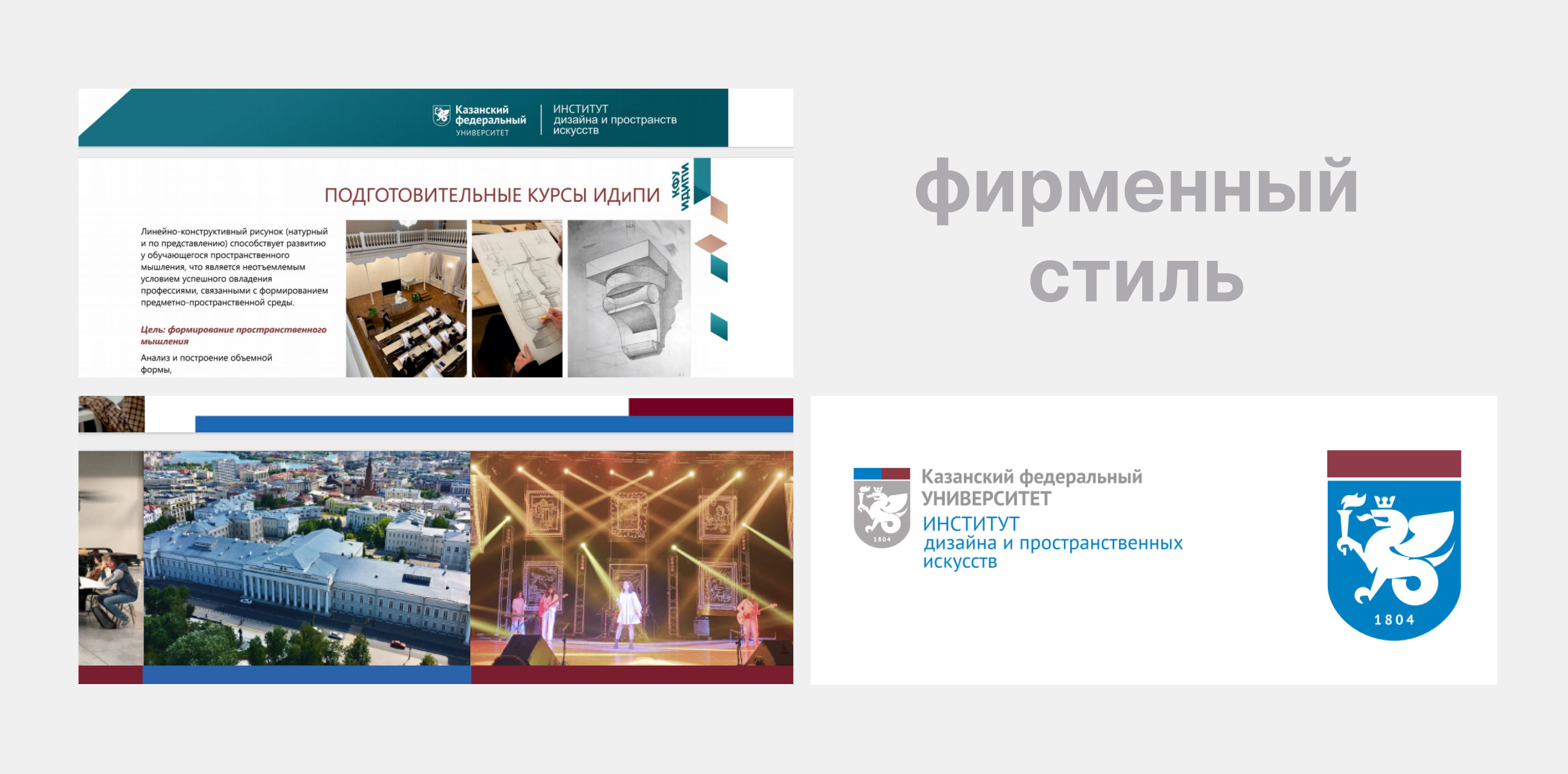 Паттерн и айдентика КФУ ИДиПИ — Изображение №4 — Графика, Анимация на Dprofile