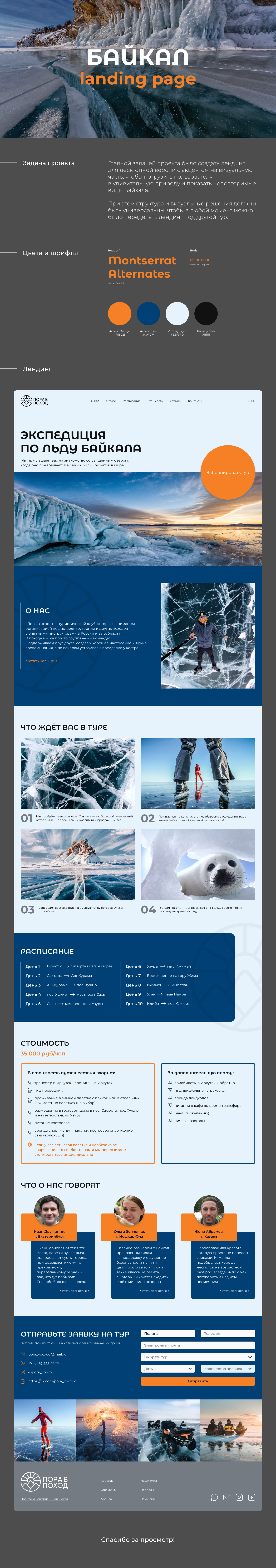 Дизайн лендинга для туристического клуба — Изображение №1 — Интерфейсы на Dprofile
