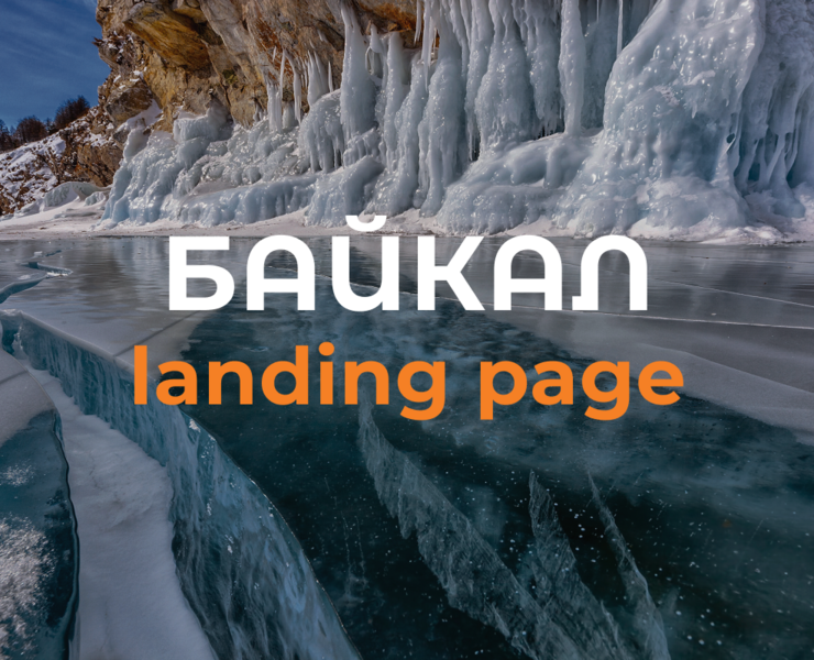 Дизайн лендинга для туристического клуба — Интерфейсы на Dprofile