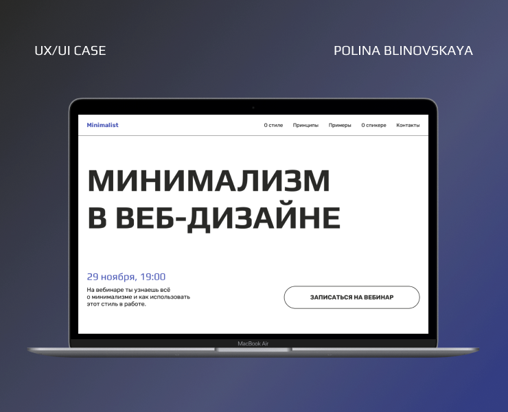 Минимализм в веб-дизайне / запись на вебинар — Интерфейсы на Dprofile
