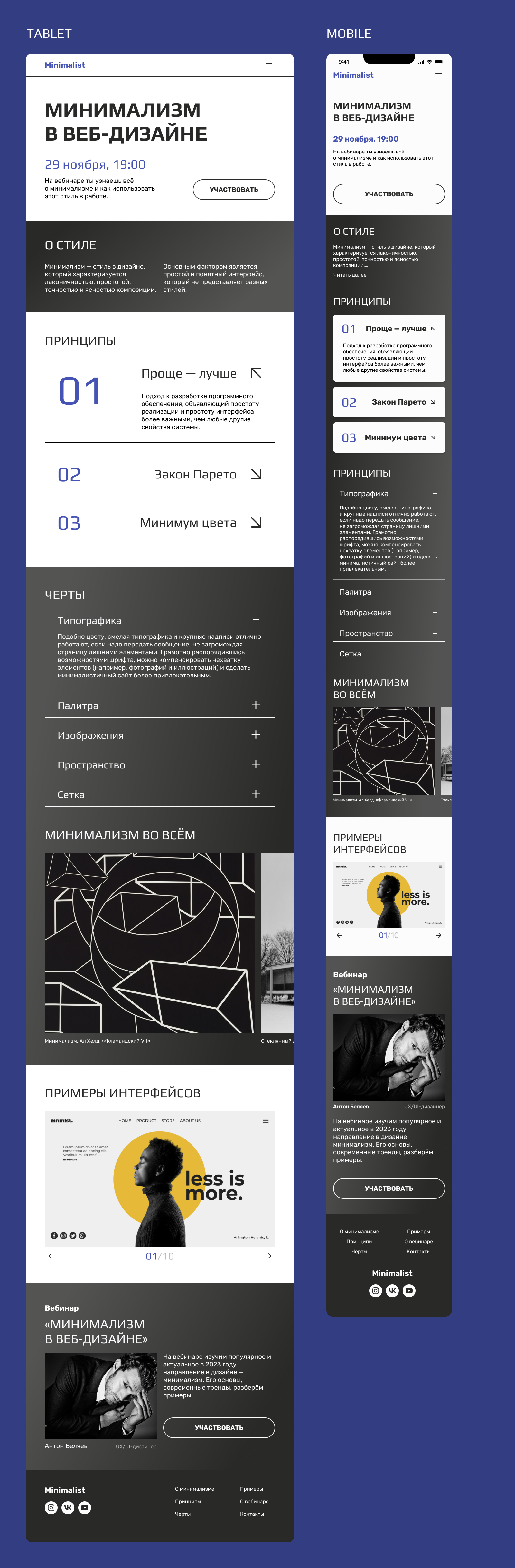 Минимализм в веб-дизайне / запись на вебинар — Изображение №3 — Интерфейсы на Dprofile