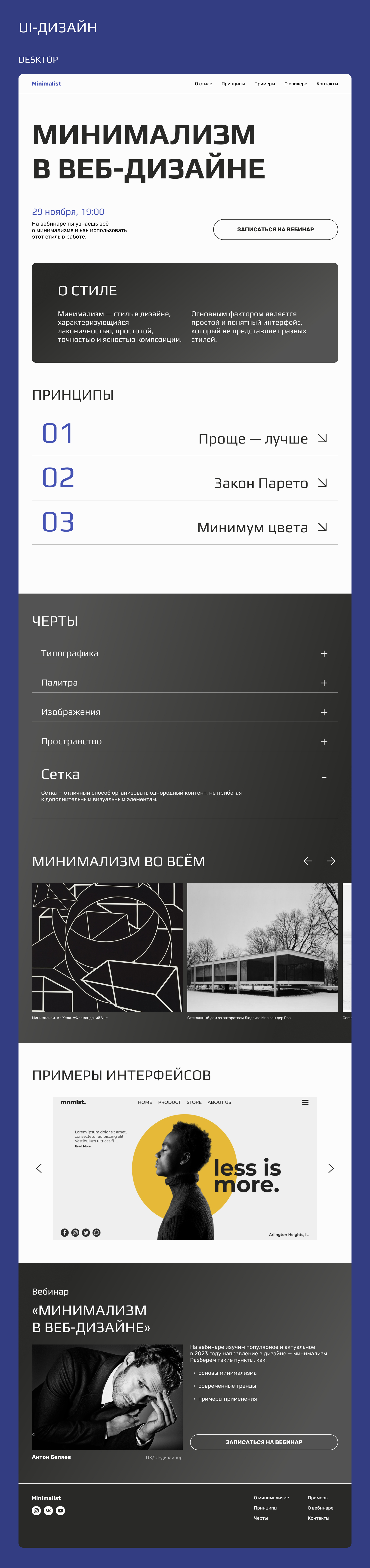 Минимализм в веб-дизайне / запись на вебинар — Изображение №2 — Интерфейсы на Dprofile