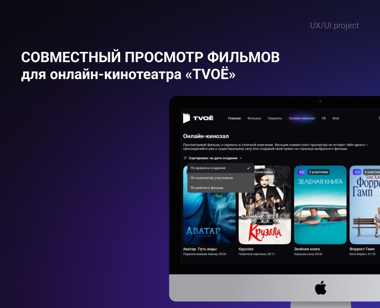 Внедрение функции совместного просмотра фильмов — Интерфейсы на Dprofile