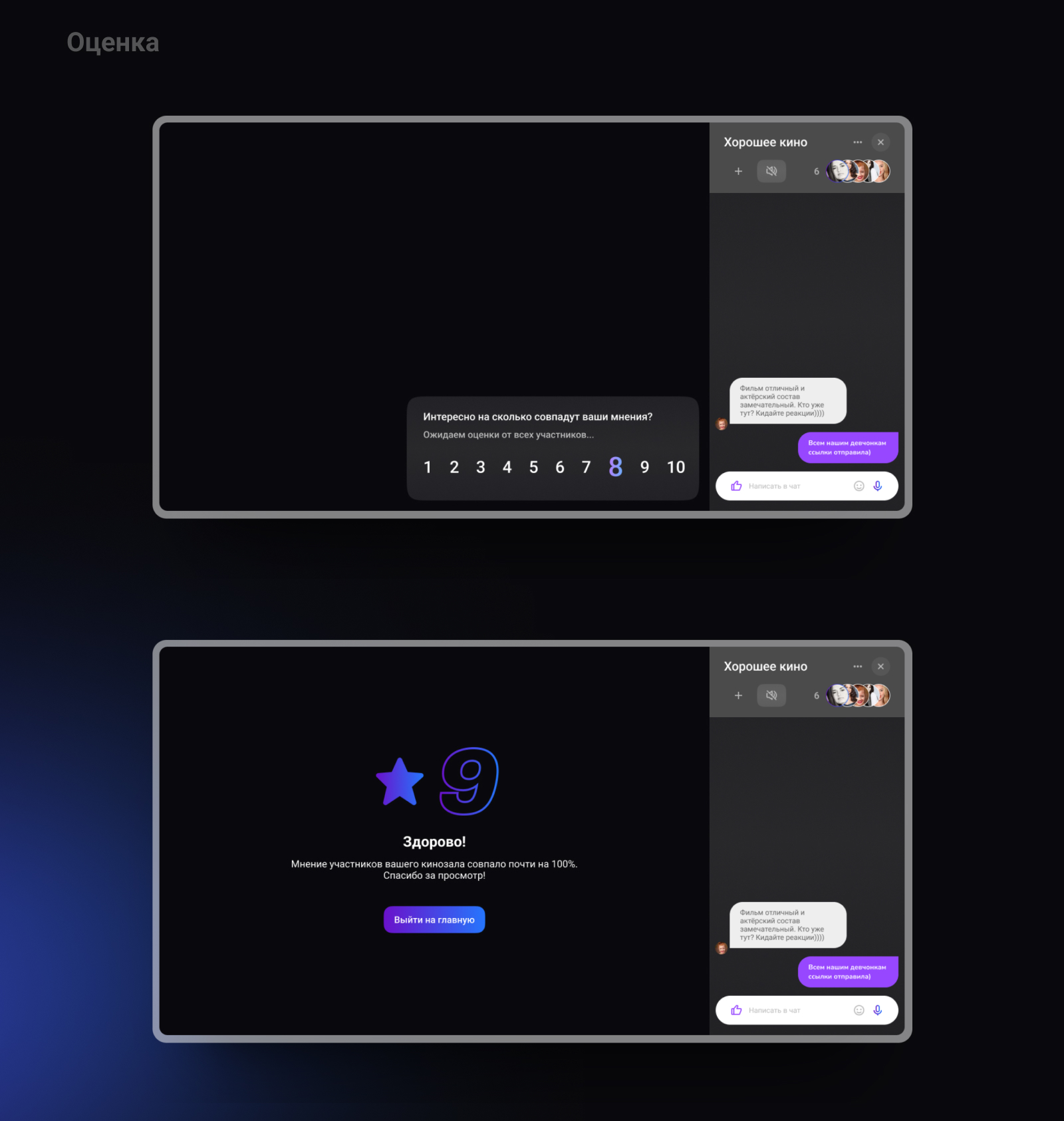 Внедрение функции совместного просмотра фильмов — Изображение №5 — Интерфейсы на Dprofile