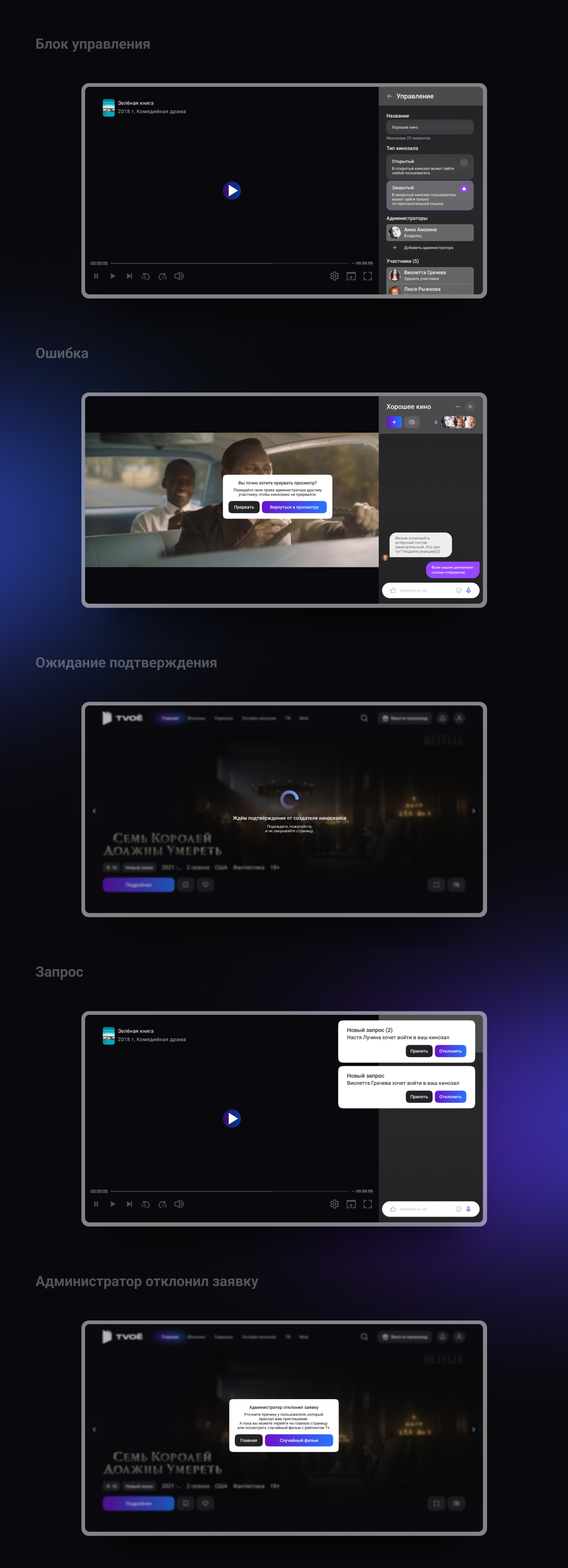 Внедрение функции совместного просмотра фильмов — Изображение №4 — Интерфейсы на Dprofile