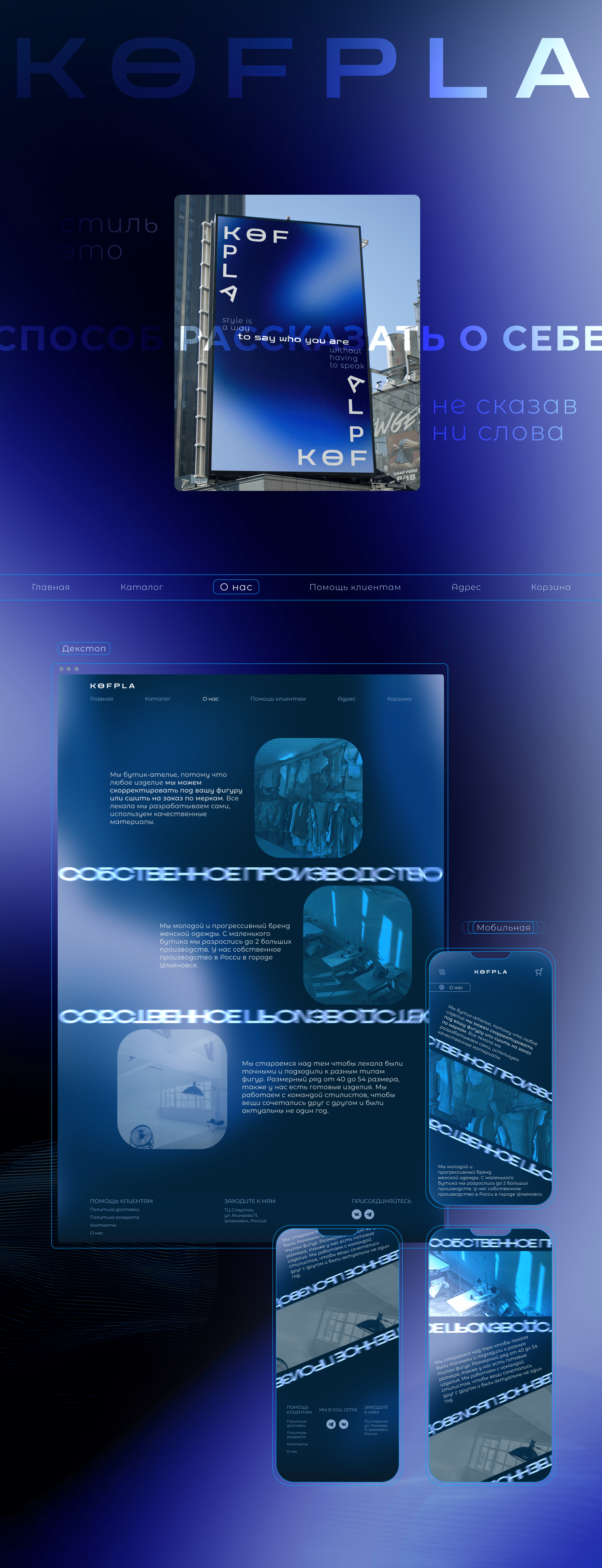 KOFPLA — Изображение №3 — Брендинг, Интерфейсы на Dprofile