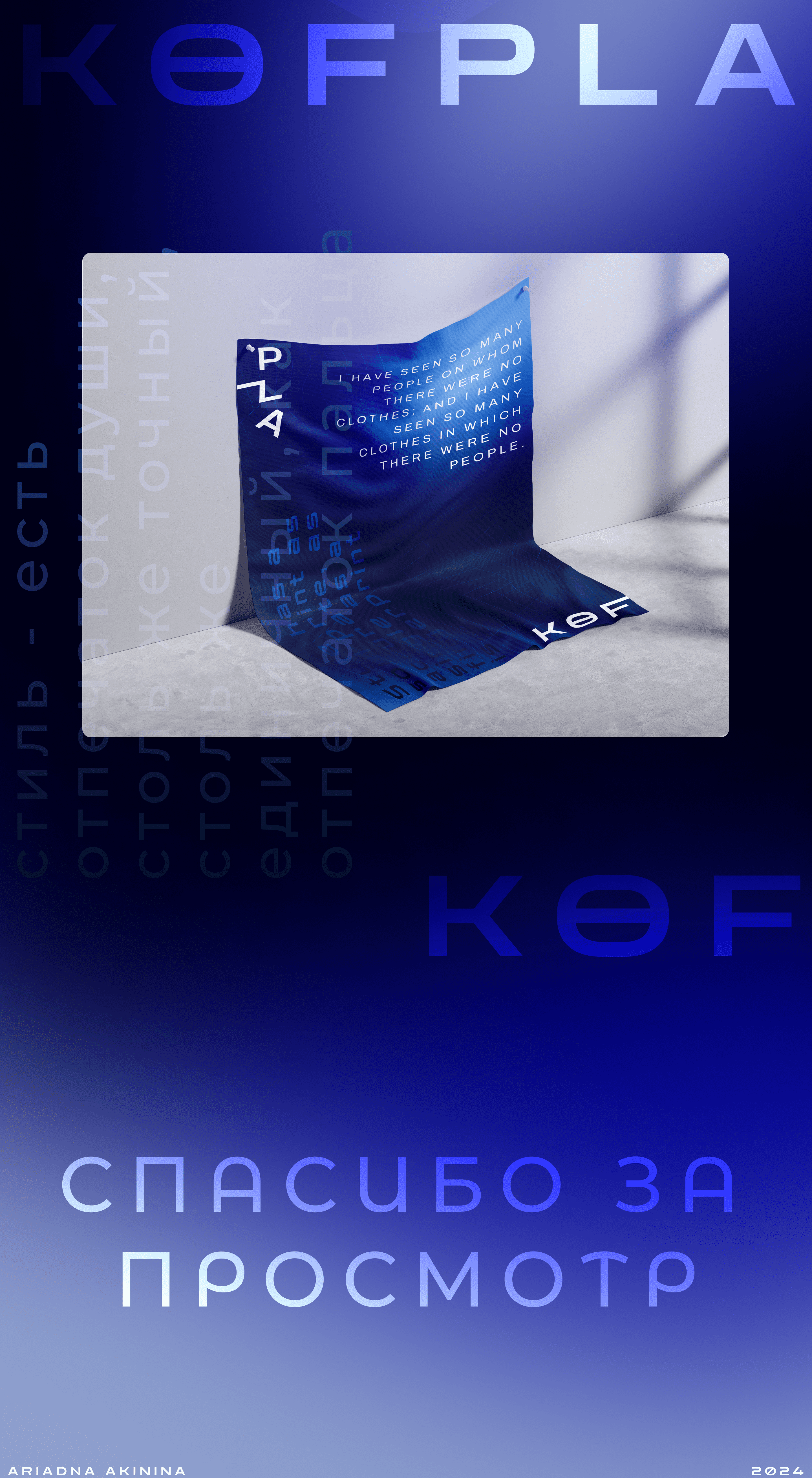 KOFPLA — Изображение №5 — Брендинг, Интерфейсы на Dprofile