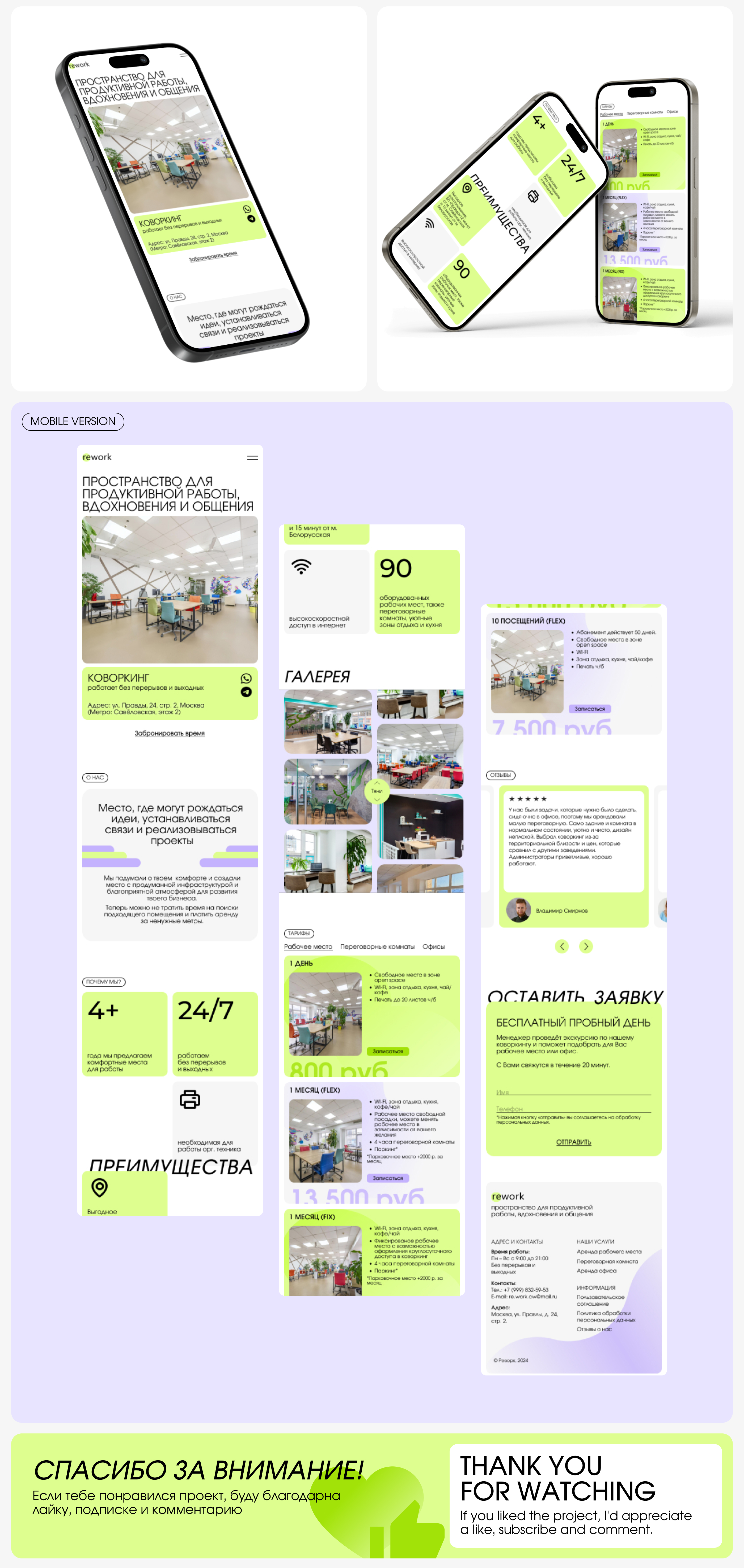 Landing page | Co-working — Изображение №4 — Интерфейсы на Dprofile