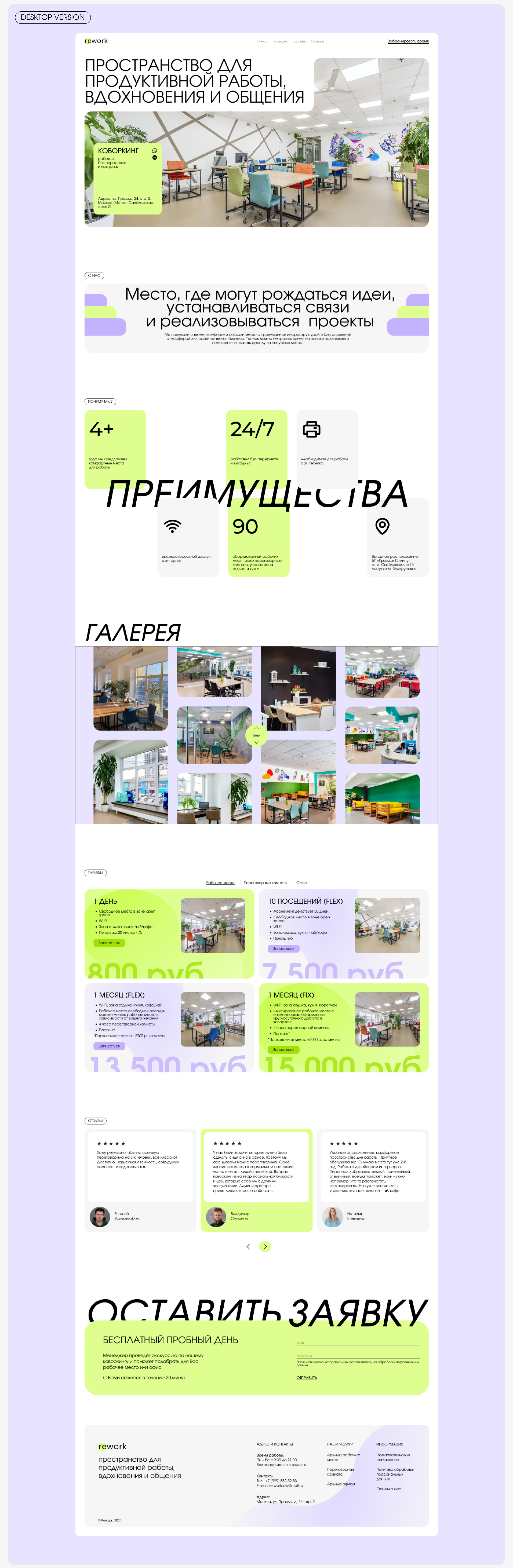 Landing page | Co-working — Изображение №3 — Интерфейсы на Dprofile