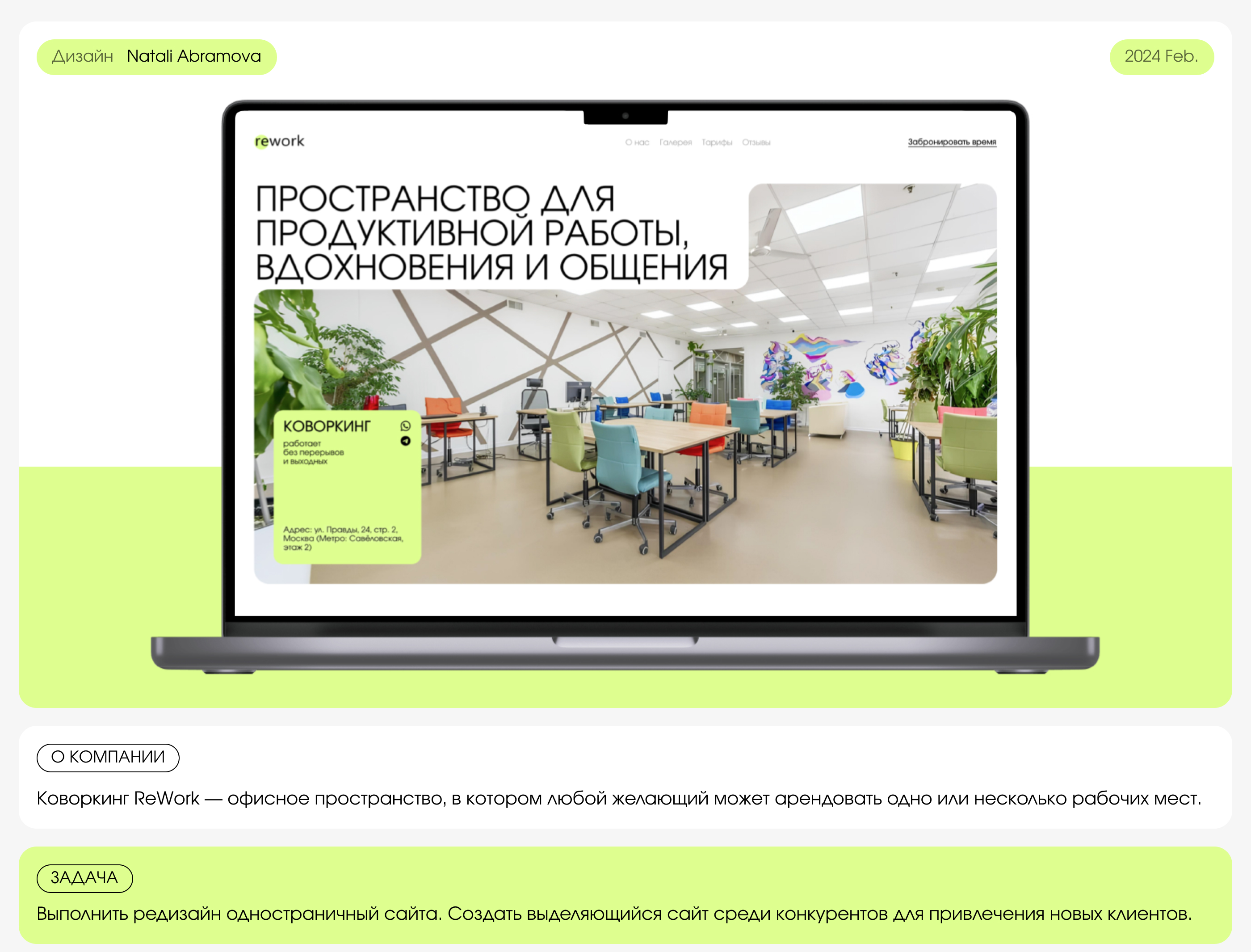 Landing page | Co-working — Изображение №1 — Интерфейсы на Dprofile