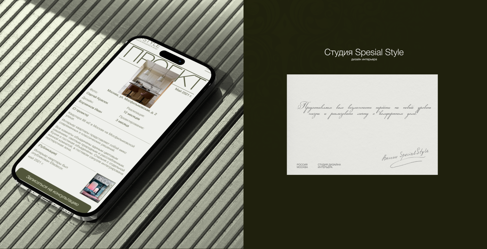 Special Style | Corporate Website — Изображение №7 — Интерфейсы, Брендинг на Dprofile