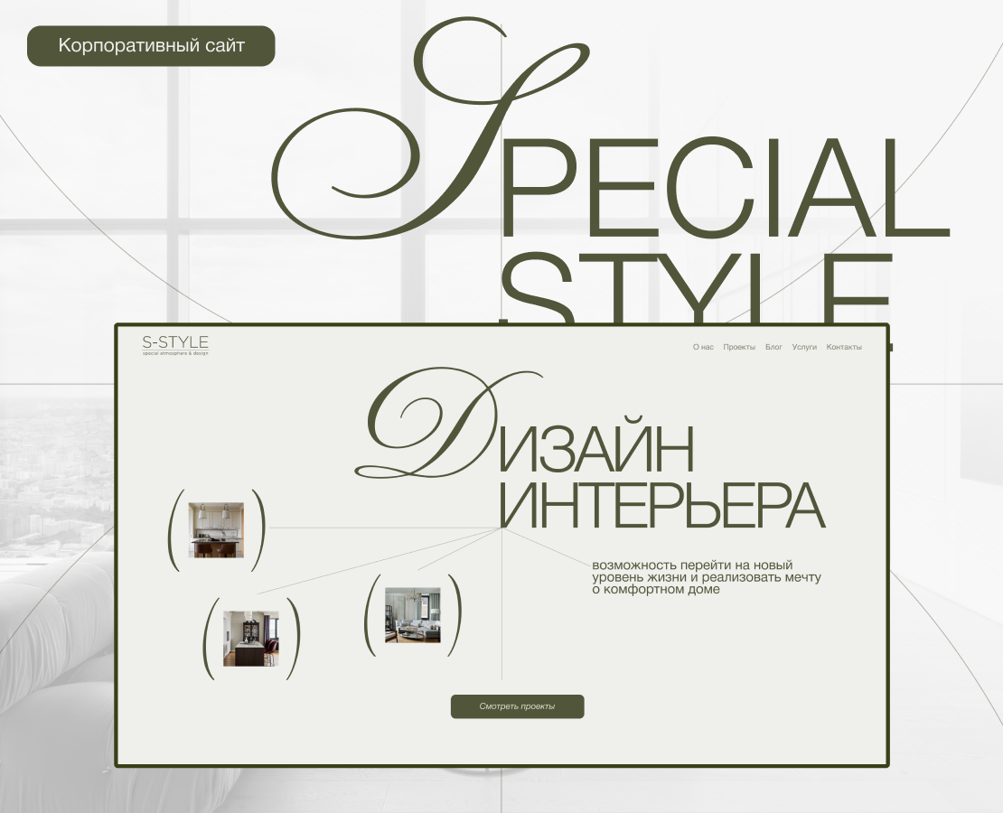 Special Style | Corporate Website — Интерфейсы, Брендинг на Dprofile