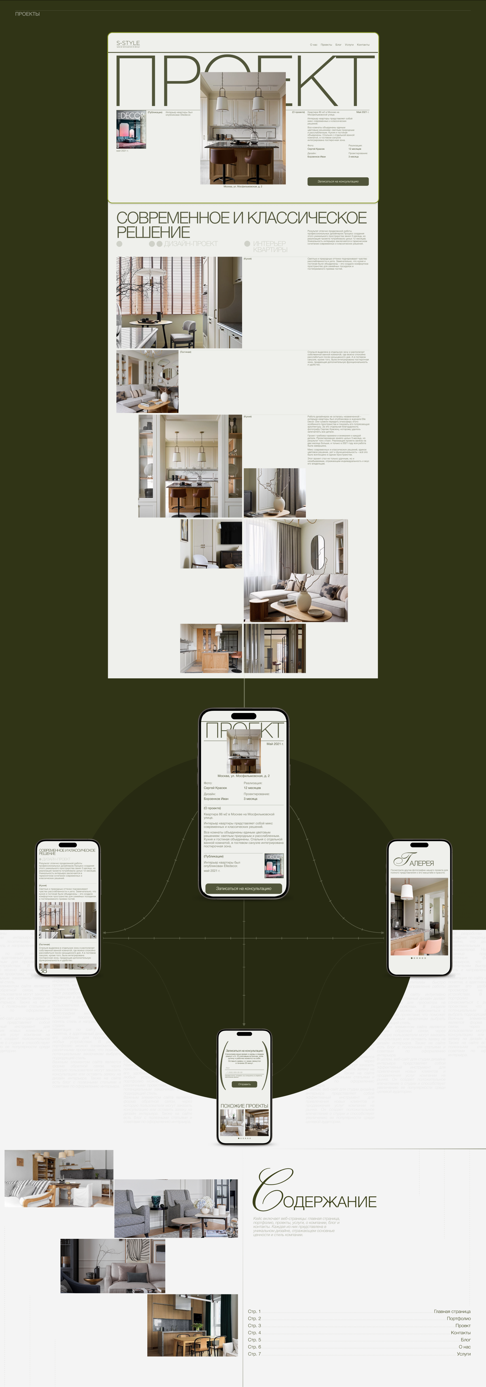 Special Style | Corporate Website — Изображение №8 — Интерфейсы, Брендинг на Dprofile