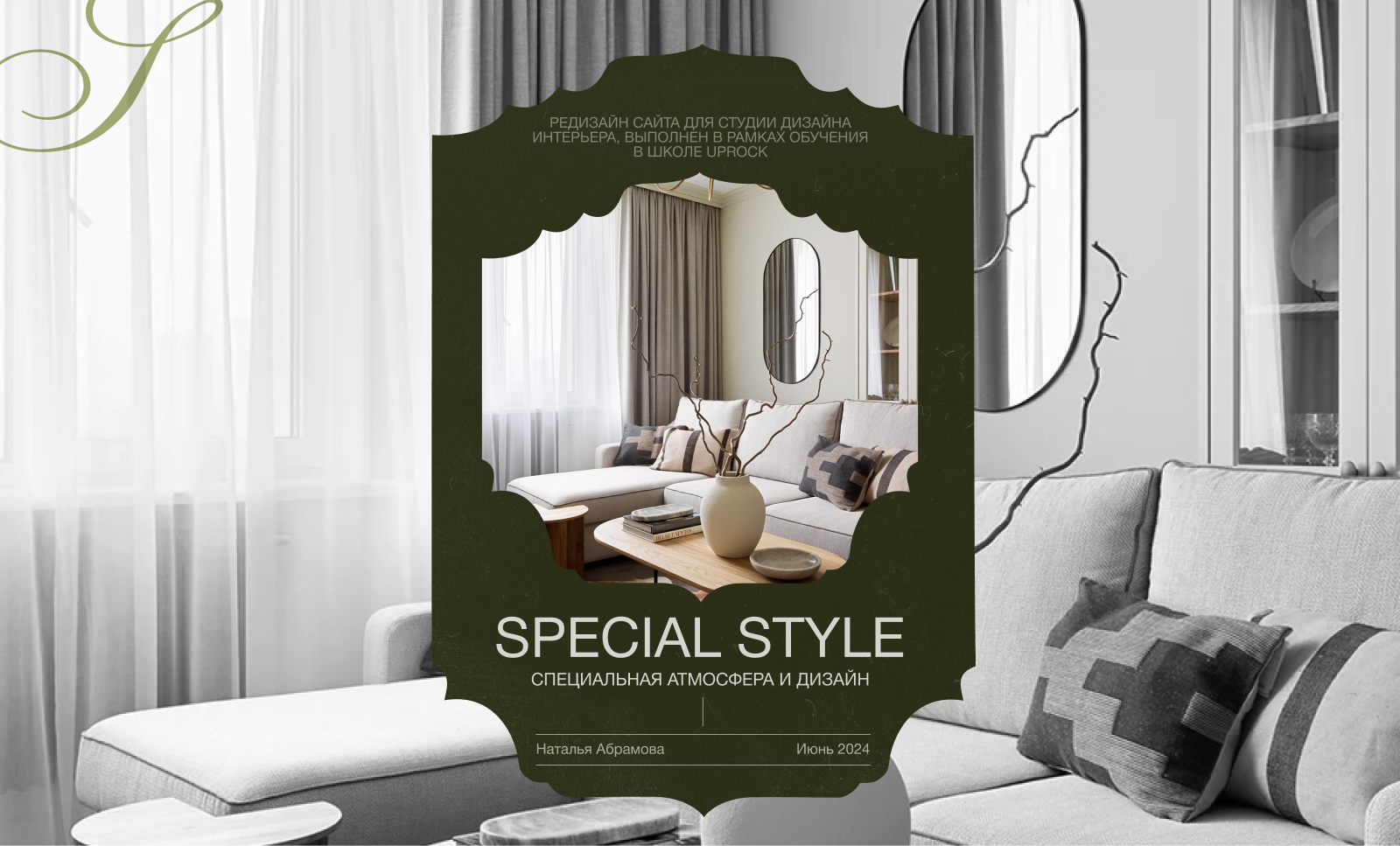 Special Style | Corporate Website — Изображение №1 — Интерфейсы, Брендинг на Dprofile