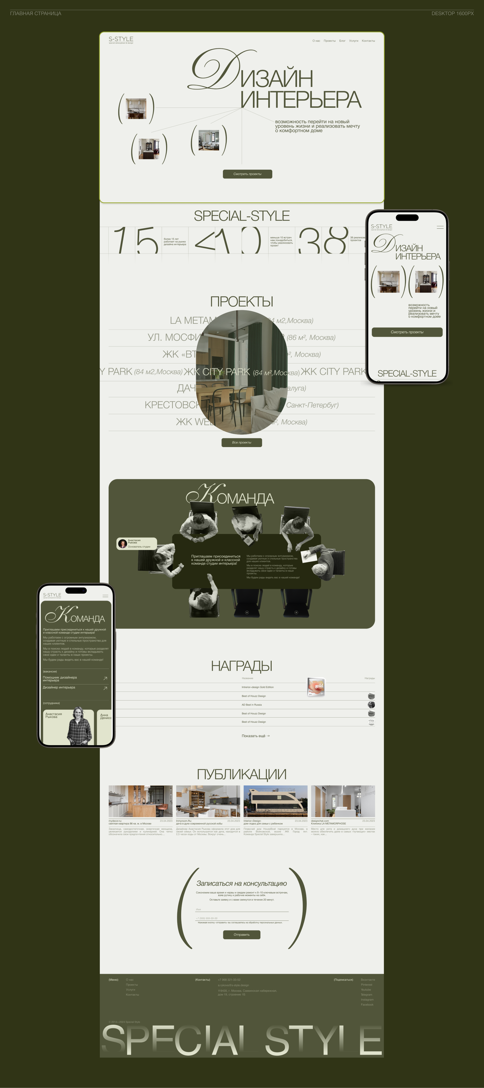 Special Style | Corporate Website — Изображение №4 — Интерфейсы, Брендинг на Dprofile