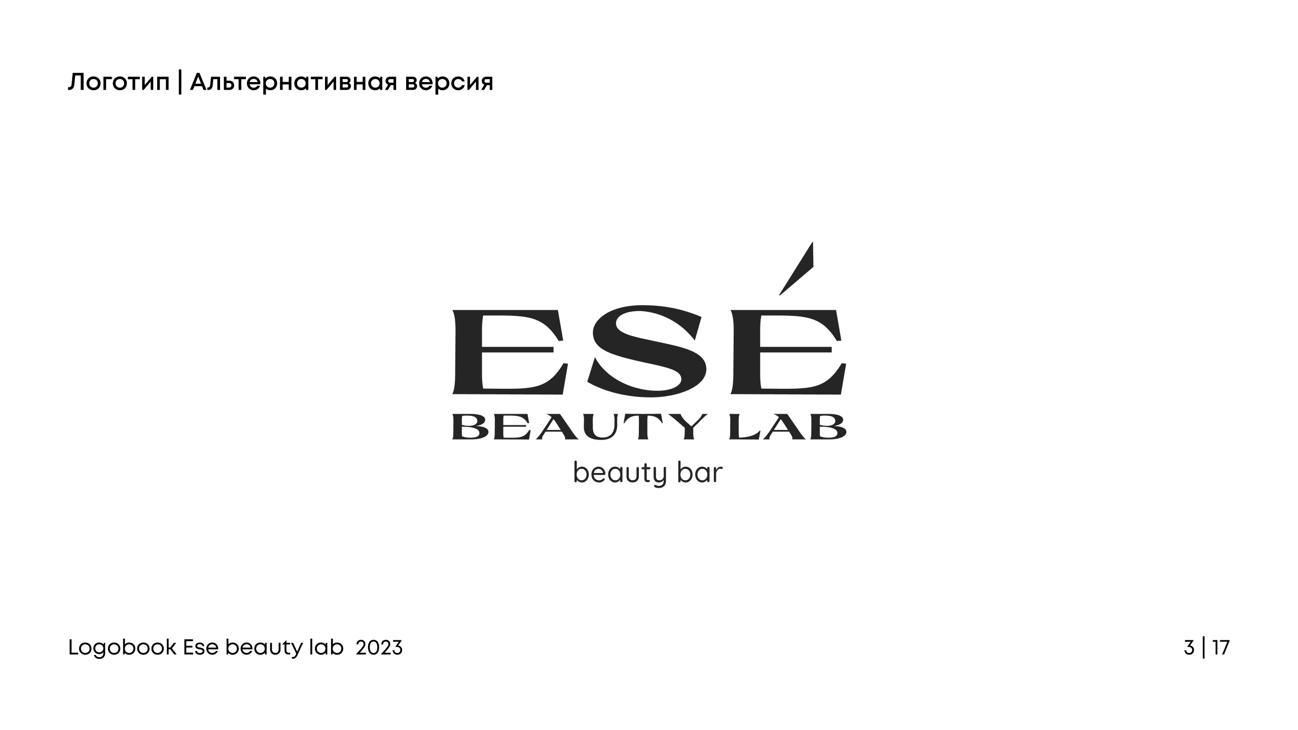 Logo for Ese beauty lab — Изображение №3 — Брендинг, Графика на Dprofile