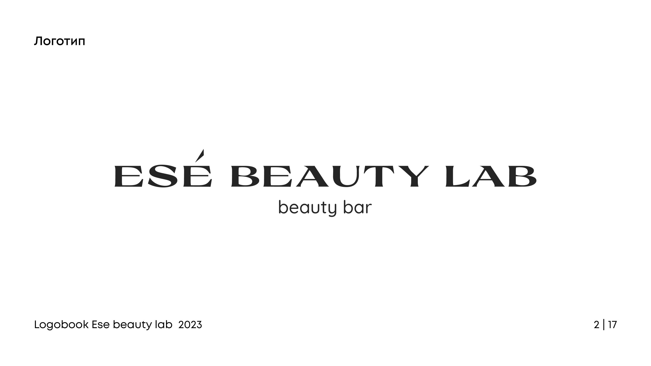 Logo for Ese beauty lab — Изображение №2 — Брендинг, Графика на Dprofile