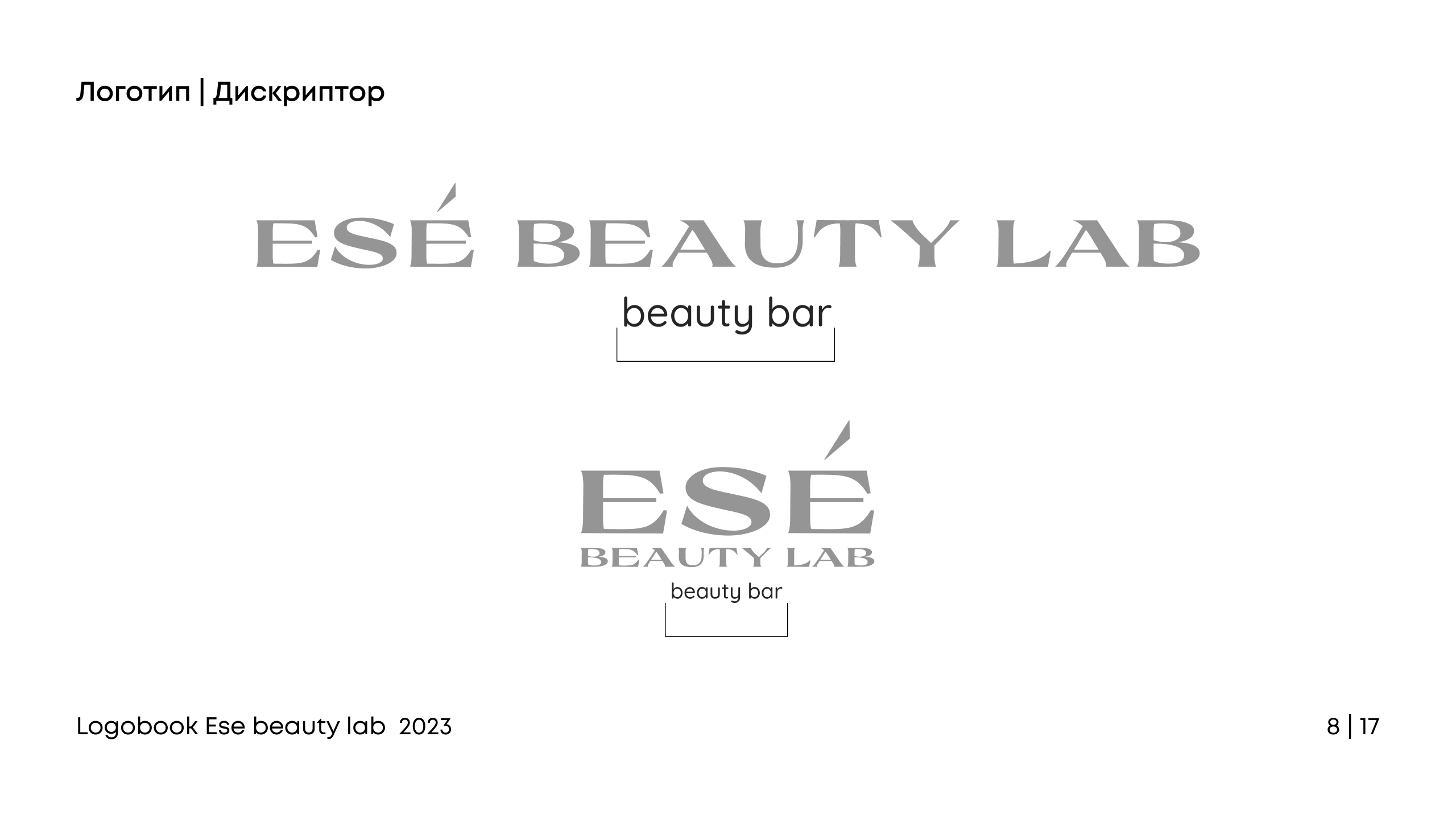 Logo for Ese beauty lab — Изображение №8 — Брендинг, Графика на Dprofile