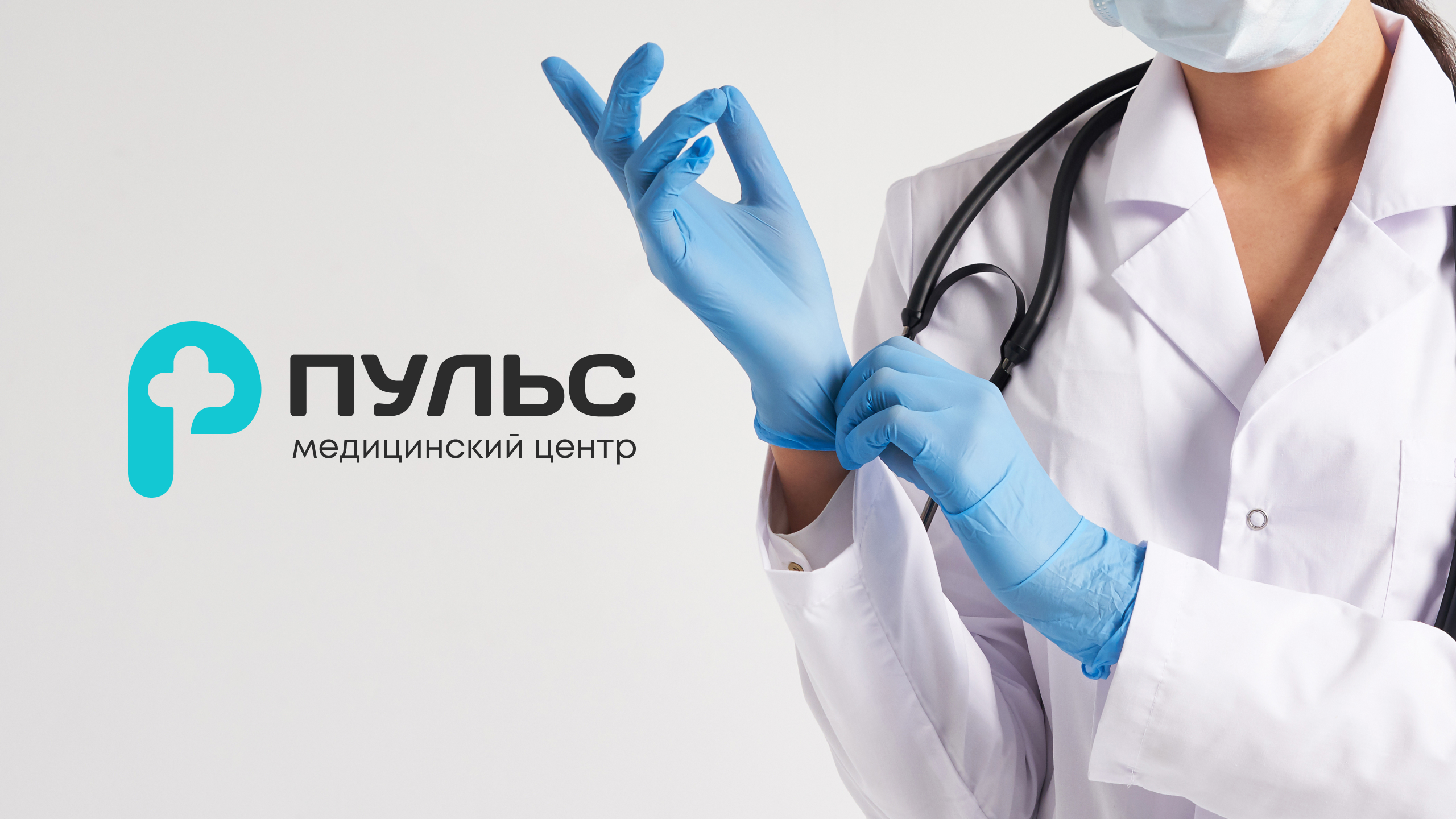Фирменный стиль для медицинского центра "Пульс" — Изображение №1 — Брендинг, Графика на Dprofile