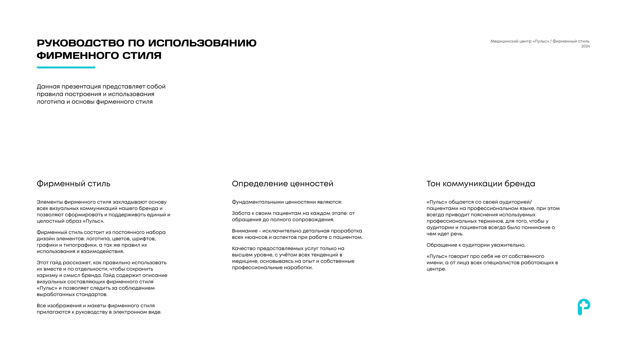 Фирменный стиль для медицинского центра "Пульс" — Изображение №2 — Брендинг, Графика на Dprofile