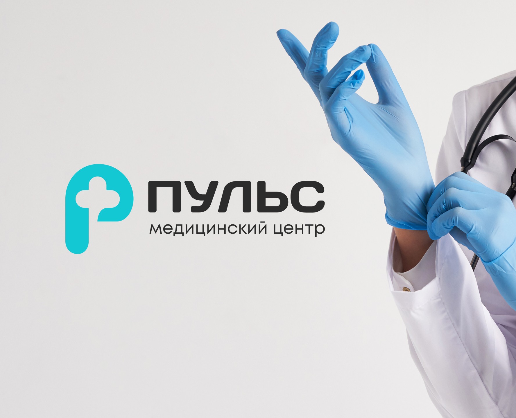 Фирменный стиль для медицинского центра "Пульс" на Dprofile