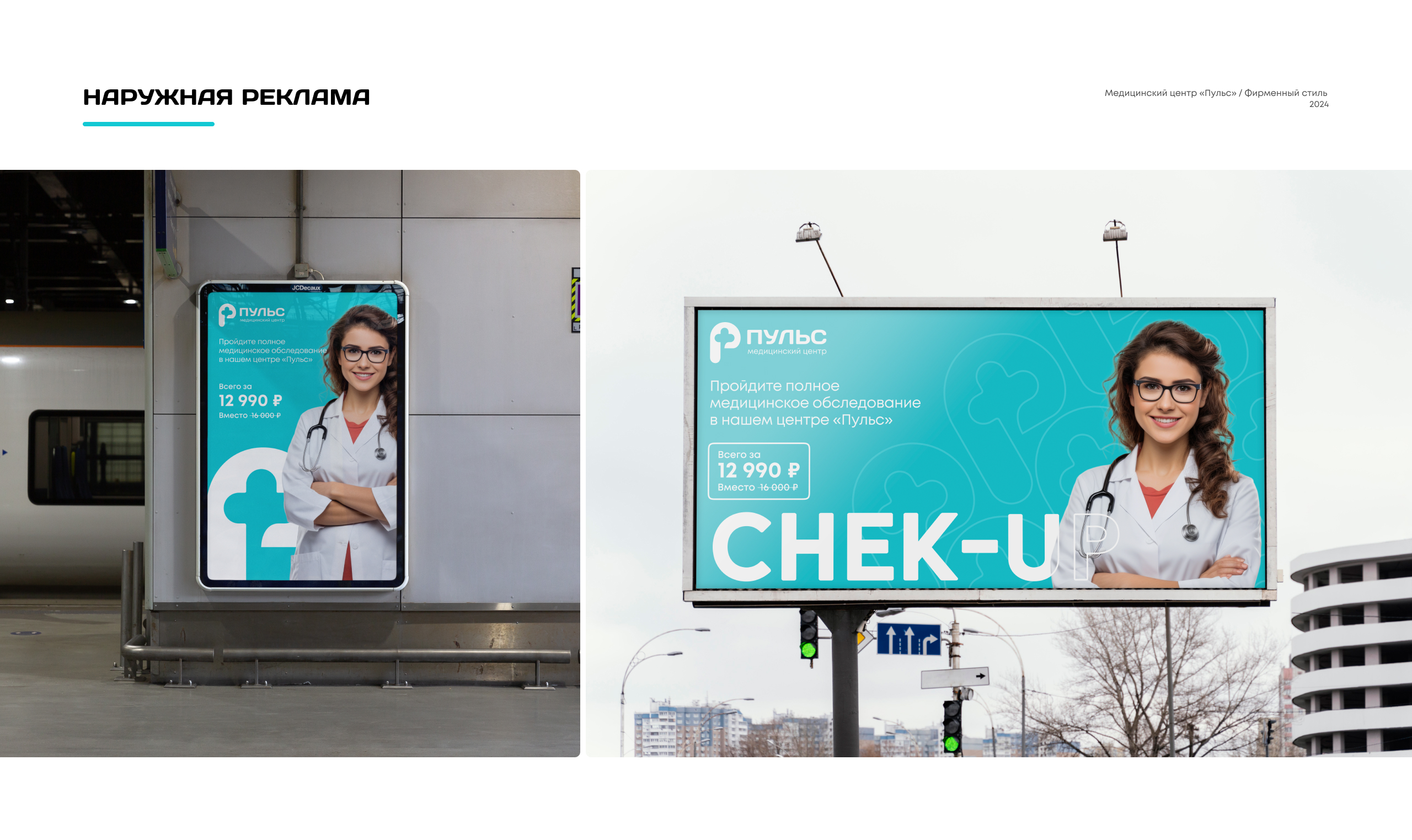 Фирменный стиль для медицинского центра "Пульс" — Изображение №19 — Брендинг, Графика на Dprofile