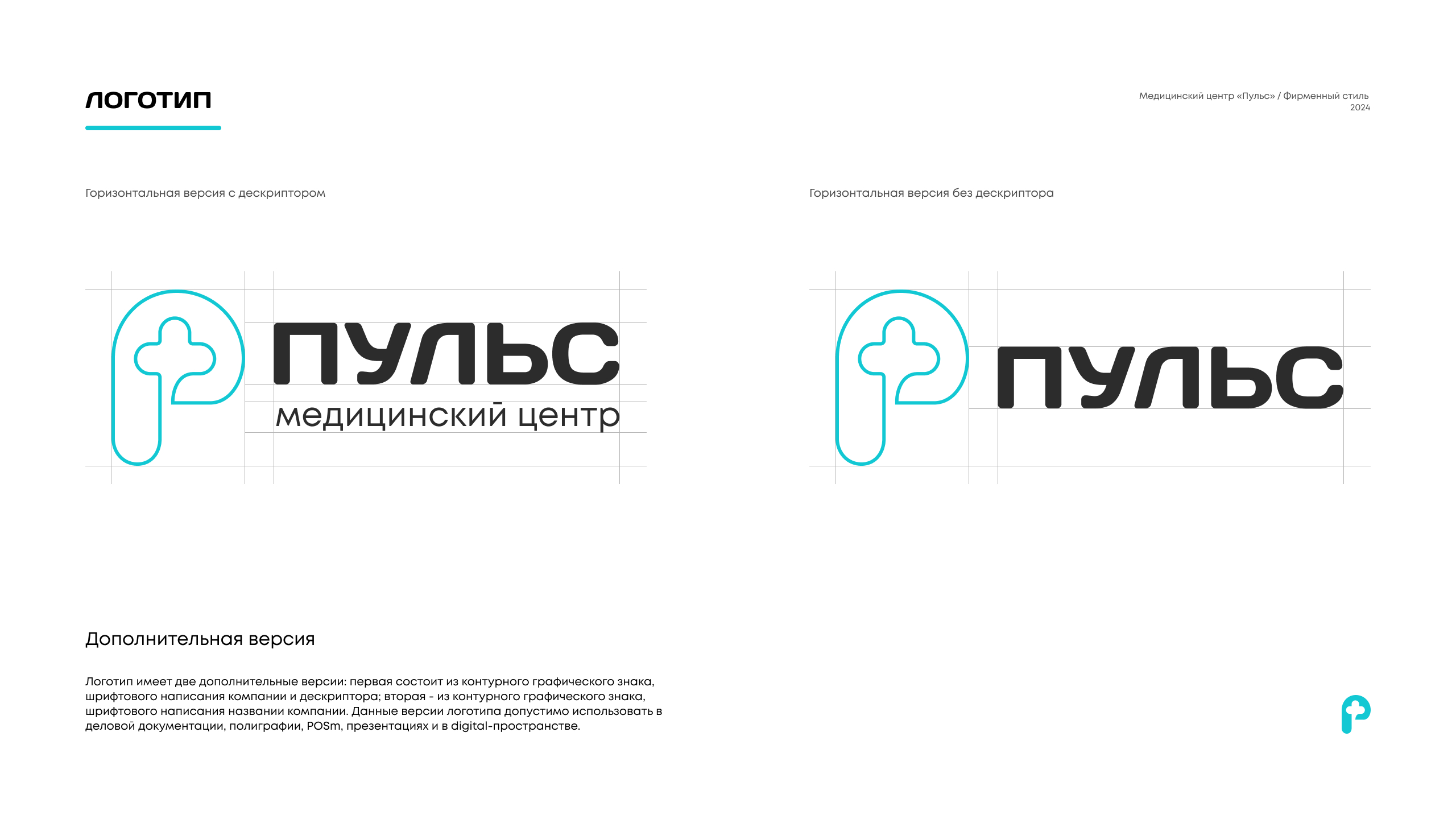 Фирменный стиль для медицинского центра "Пульс" — Изображение №5 — Брендинг, Графика на Dprofile
