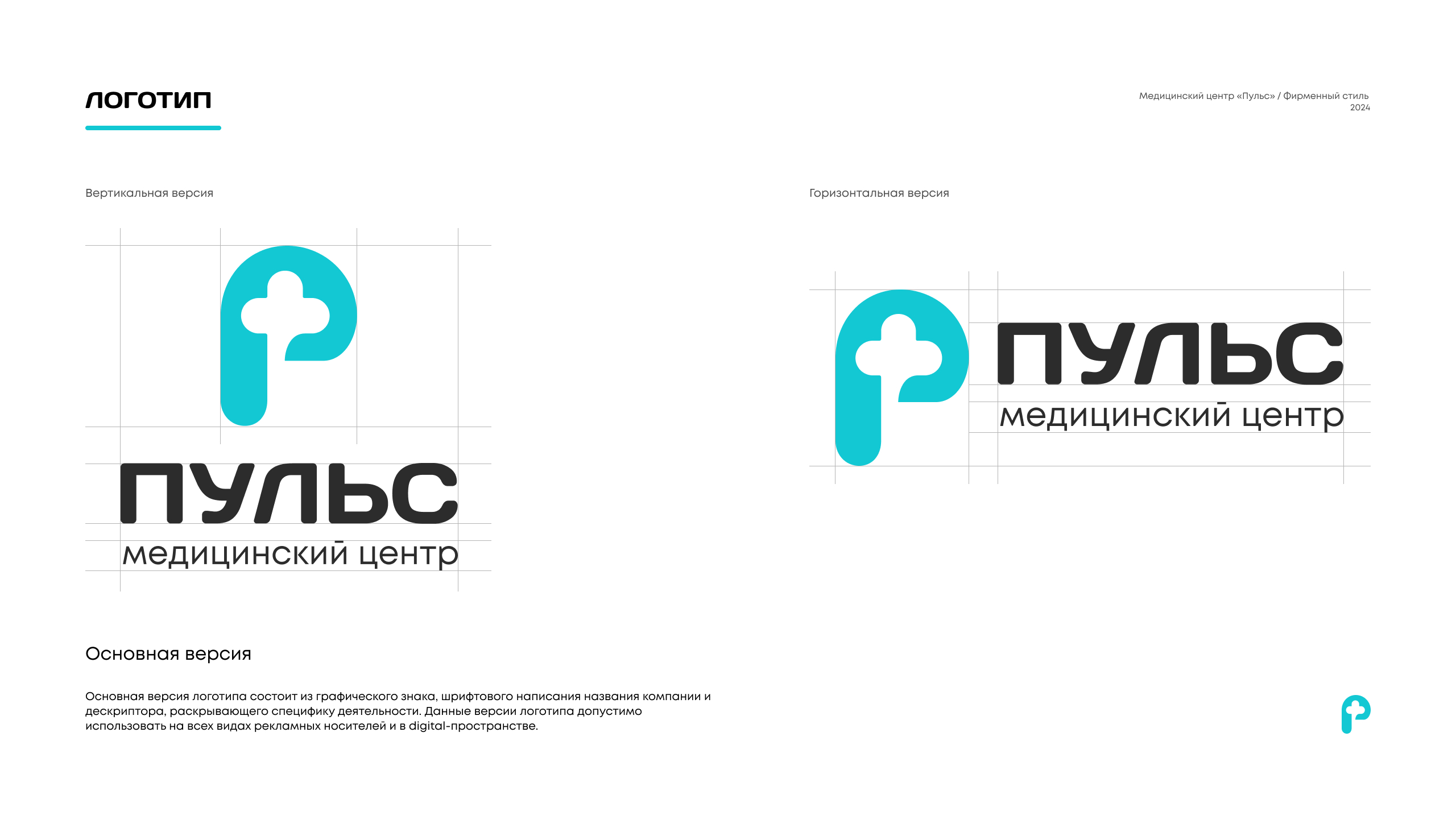 Фирменный стиль для медицинского центра "Пульс" — Изображение №4 — Брендинг, Графика на Dprofile