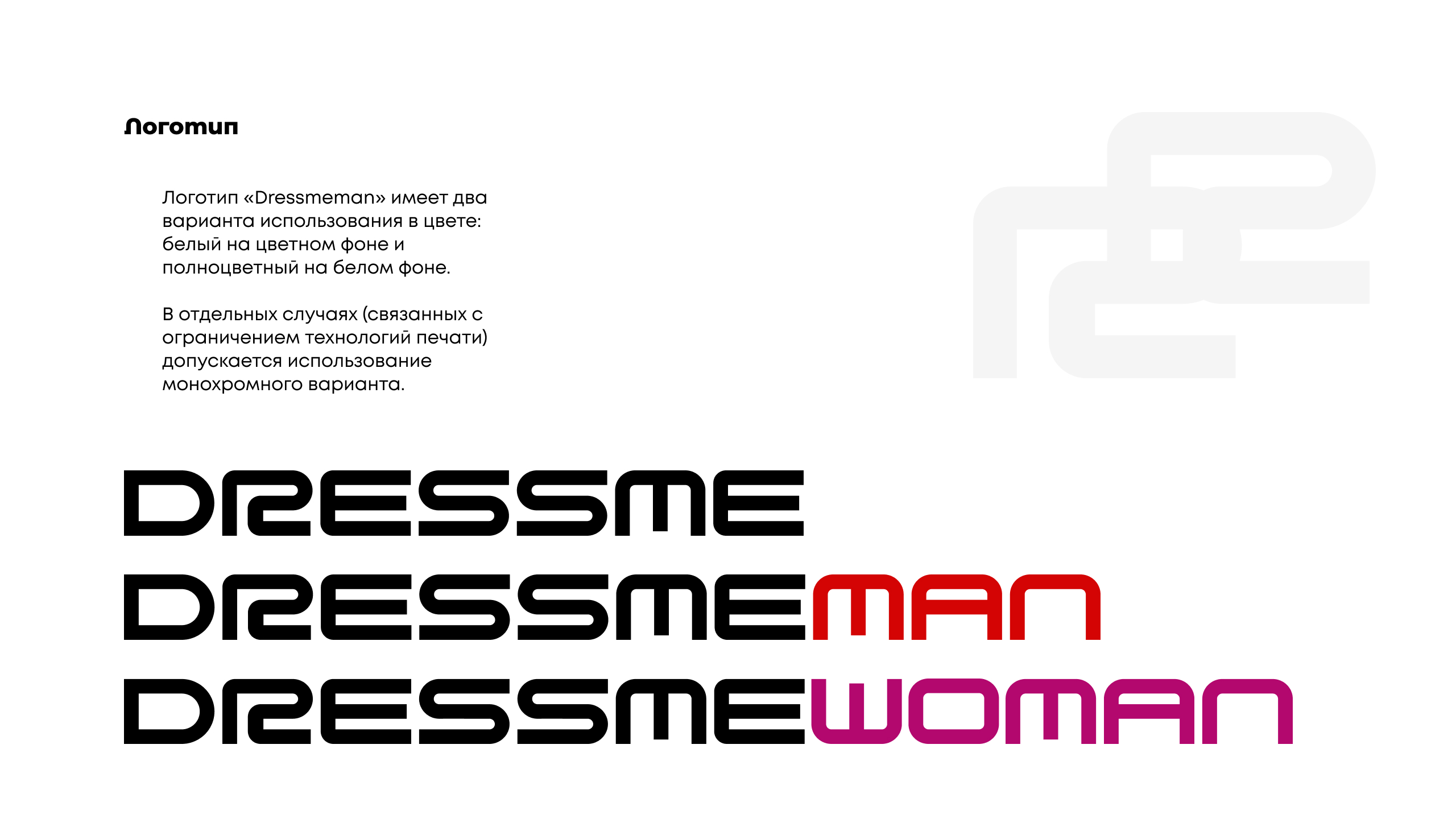 Dressme — Изображение №3 — Брендинг, Графика на Dprofile
