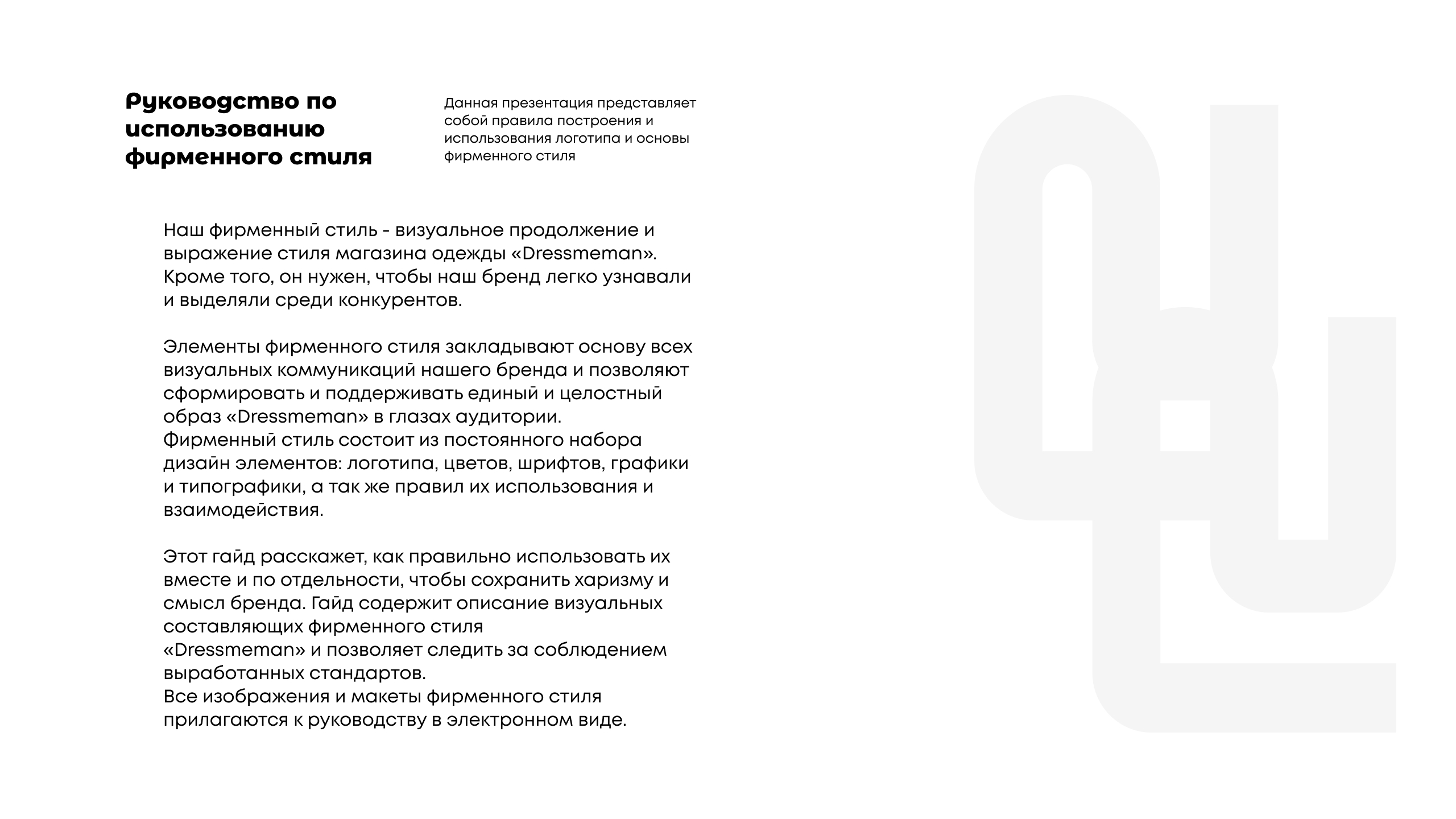 Dressme — Изображение №2 — Брендинг, Графика на Dprofile
